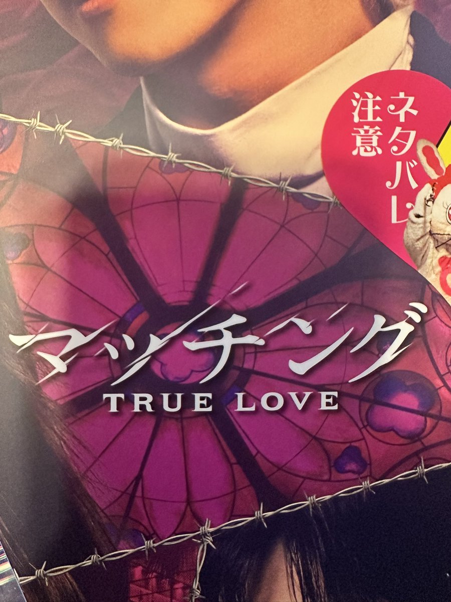 min_min911's tweet photo. ネタバレ注意とか封じてある映画のパンフは初めてだwww
今日は初日にで初見だったので家まで開けず大事に持って帰った！

#映画マッチングで観たのは愛か狂気か https://t.co/qlHmGhtG0s
