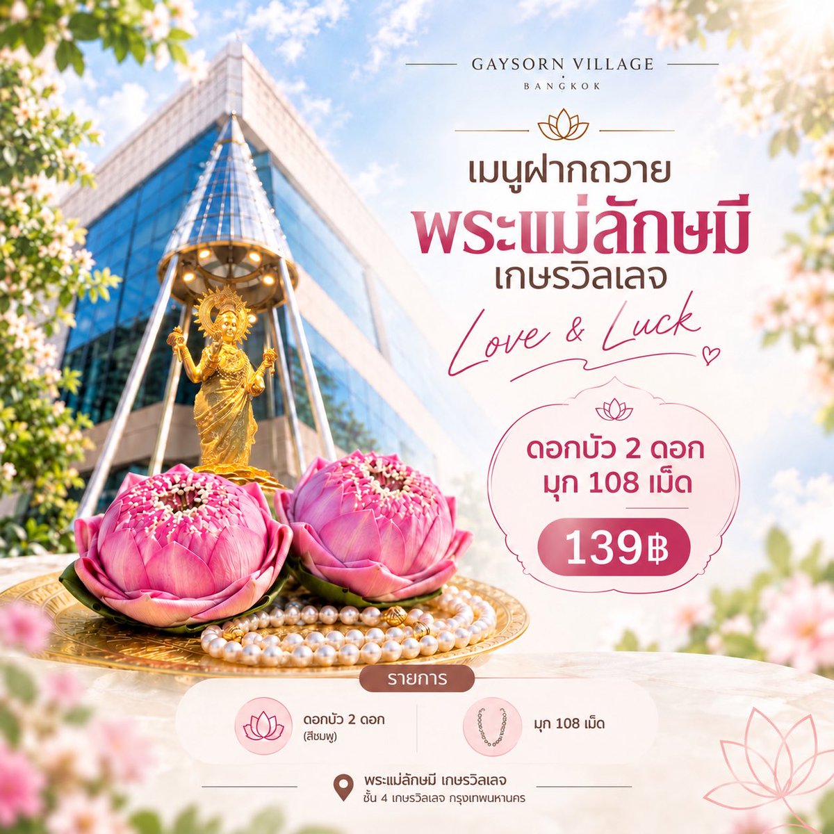 uarsnow's tweet photo. 🪷✨ เปิดรับฝากถวายแด่ พระแม่ลักษมี ✨🪷
📅 รอบถวาย วันที่ 2 ตุลาคม 2569

รอบนี้เหมาะสำหรับผู้ที่อยากตั้งจิตขอพรในเรื่อง
💗 ความรัก
ขอให้พบเจอความสัมพันธ์ที่ดี คนที่จริงใจ และความรักที่มั่นคง

🍀 โชคลาภความมั่งคั่ง
ขอให้มีโอกาสดี ๆ เข้ามา การเงินคล่องตัว มีความอุดมสมบูรณ์

✨ เสริมเสน่ห์เมตตามหานิยม
ขอให้เป็นที่รัก เอ็นดู มีคนสนับสนุน และดึงดูดสิ่งดี ๆ เข้ามาในชีวิต

สำหรับใครที่ไม่สะดวกเดินทางไปถวายด้วยตัวเอง
แม่หมอสโนว์รับเป็นตัวแทนนำของถวายไปถวาย พร้อมตั้งจิตอธิษฐานและกล่าวคำขอพรให้ตามที่แจ้งค่ะ 🙏🏻🪷

จะขอเรื่องความรักให้เจอคนที่ใช่ ขอให้ความสัมพันธ์ราบรื่น หรือขอเปิดทางด้านโชคลาภ การเงิน และเสน่ห์ ก็สามารถฝากคำอธิษฐานมาได้ค่ะ 💕✨

สนใจฝากถวาย ทักไลน์เพื่อเลือกของถวายและส่งคำขอพรได้เลยค่ะ

https://t.co/II6kc1AUEo

ไม่ว่าจะโสด มีคนคุย หรือมีคู่
ก็สามารถฝากคำอธิษฐานตามเรื่องที่ต้องการขอพรได้ค่ะ🥰

การบูชาเป็นเรื่องของความเชื่อส่วนบุคคล โปรดใช้วิจารณญาณ

#พระแม่ลักษมี #ฝากถวายพระแม่ลักษมี #ขอพรความรัก #เสริมเสน่ห์ #สายมู #ฝากถวาย #ฝากไหว้ #สายมูเตลู
