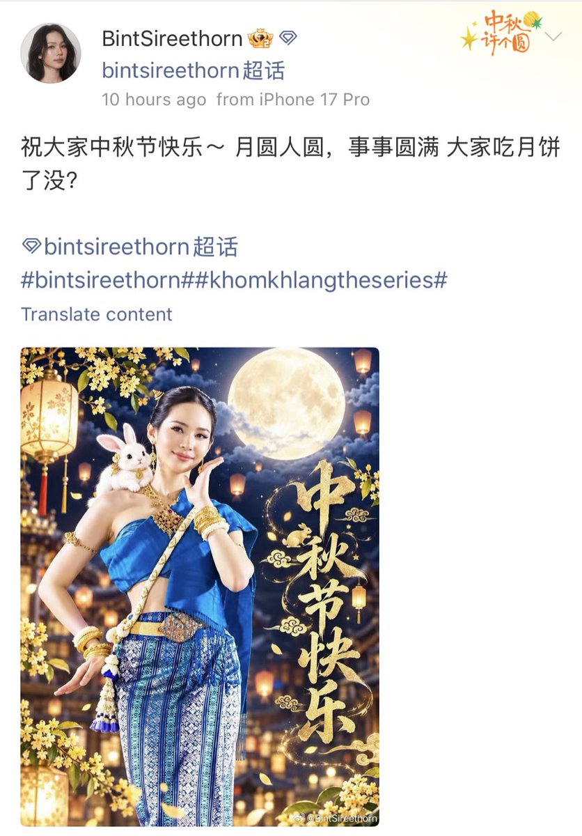 hcfoo's tweet photo. Today is 中秋节 and Bint wishes everyone in the Weibo community a very happy Mid-Autumn Festival. She also shared that she really loves mooncakes! 🥮

Link: https://t.co/6494OvdbkZ

#thongsbaby
#bintsireethorn
#khomkhlangtheseries https://t.co/jU76NcHjpm