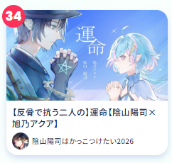 Kageyama_SKND's tweet photo. TOP100部門11位
鬱P部門17位
グループ部門34位

全部門毎時ランクインキタアアアアアアアアアア！！！！！！！！！

この調子で最後まで駆け抜けるぞ！！！

#歌コレ2026秋 https://t.co/cVeiFB5fCz