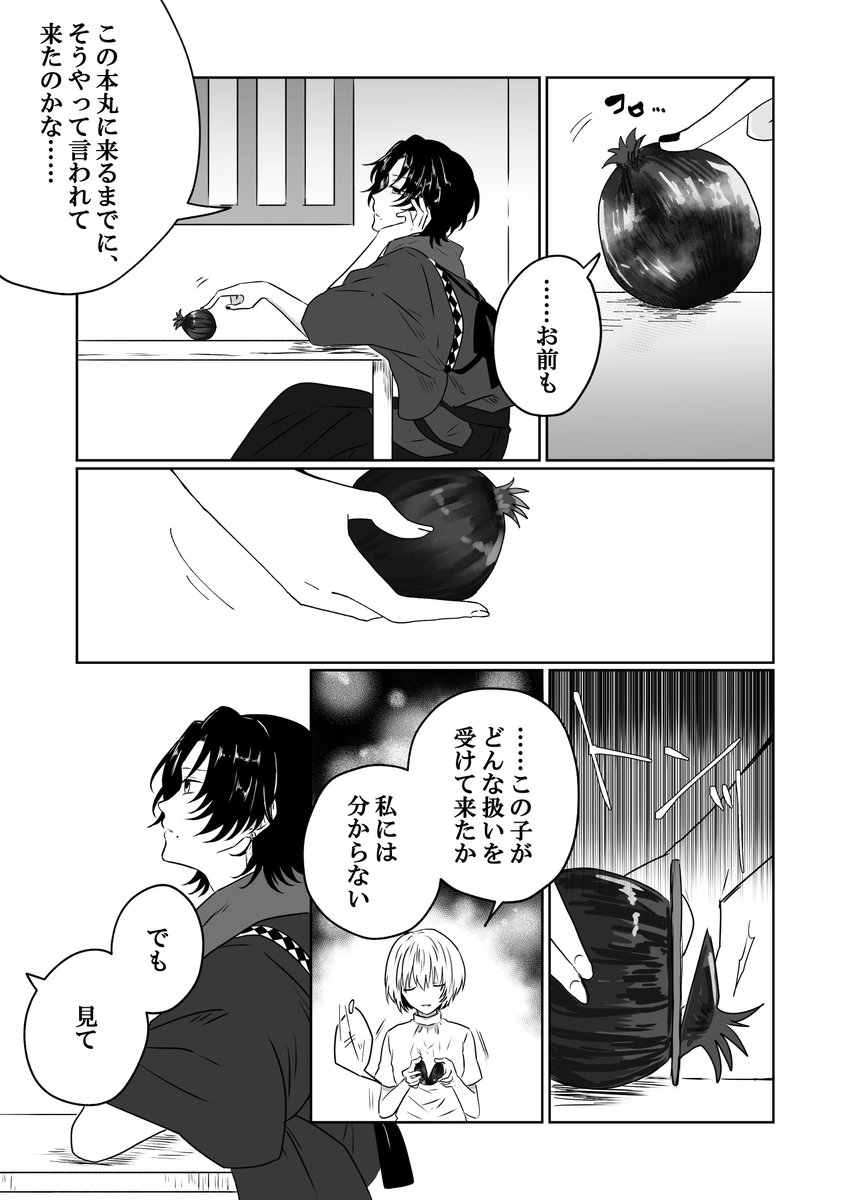 Xi__iX2's tweet photo. #清さにワンドロワンライ
お題【ザクロ】(＋4h)
モノであるが故、モノに共感出来てしまう話
(3/5) https://t.co/y9ORWDI2jz