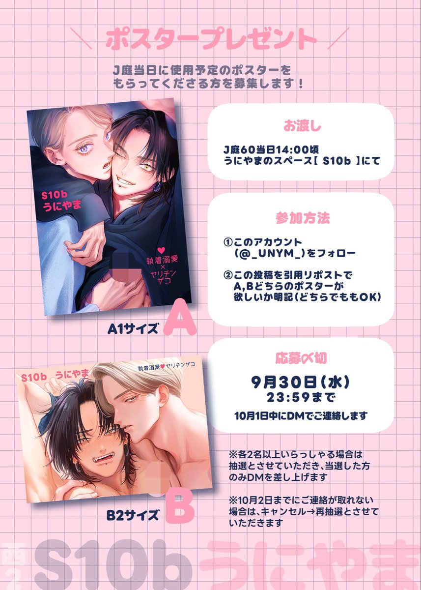 _UNYM_'s tweet photo. ⋱お品書き ᵃⁿᵈ​‌ ポスタープレゼント⋰

#J庭60　【 𝗦𝟭𝟬𝗯 】 うにやま

💗 お品書き 
新刊・既刊の本のみサークルです.ᐟ

💗 ポスタープレゼント
①このアカウント（@_UNYM_）をフォロー
②この投稿を引用リポストでA,Bどちらを希望するか明記

▼リプにJ庭60情報をまとめていきます.ᐟ https://t.co/K9NVf5yUSy