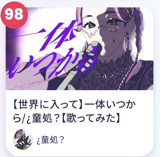 Do_sho0430's tweet photo. 毎時！！
歌踊2位‼️✨
グループ9位‼️✨
TOP100 98位‼️✨

すげーー！！！！！
一体いつからも全力型だからね、これから上がってくわよー！！！👏

#歌踊コレ2026秋 https://t.co/97z3SU9JA1