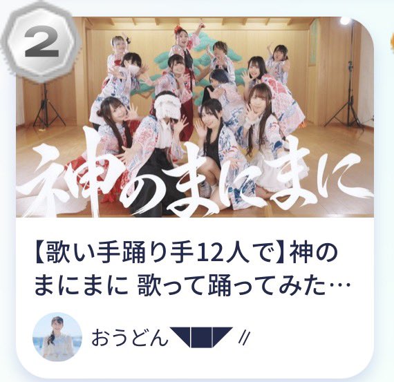 Do_sho0430's tweet photo. 毎時！！
歌踊2位‼️✨
グループ9位‼️✨
TOP100 98位‼️✨

すげーー！！！！！
一体いつからも全力型だからね、これから上がってくわよー！！！👏

#歌踊コレ2026秋 https://t.co/97z3SU9JA1