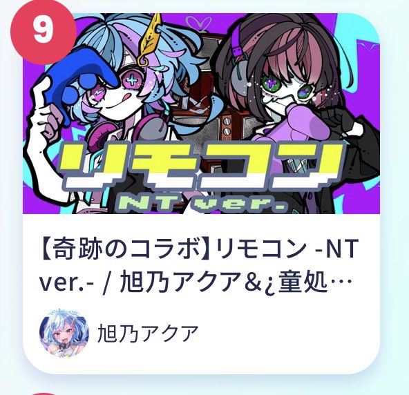 Do_sho0430's tweet photo. 毎時！！
歌踊2位‼️✨
グループ9位‼️✨
TOP100 98位‼️✨

すげーー！！！！！
一体いつからも全力型だからね、これから上がってくわよー！！！👏

#歌踊コレ2026秋 https://t.co/97z3SU9JA1