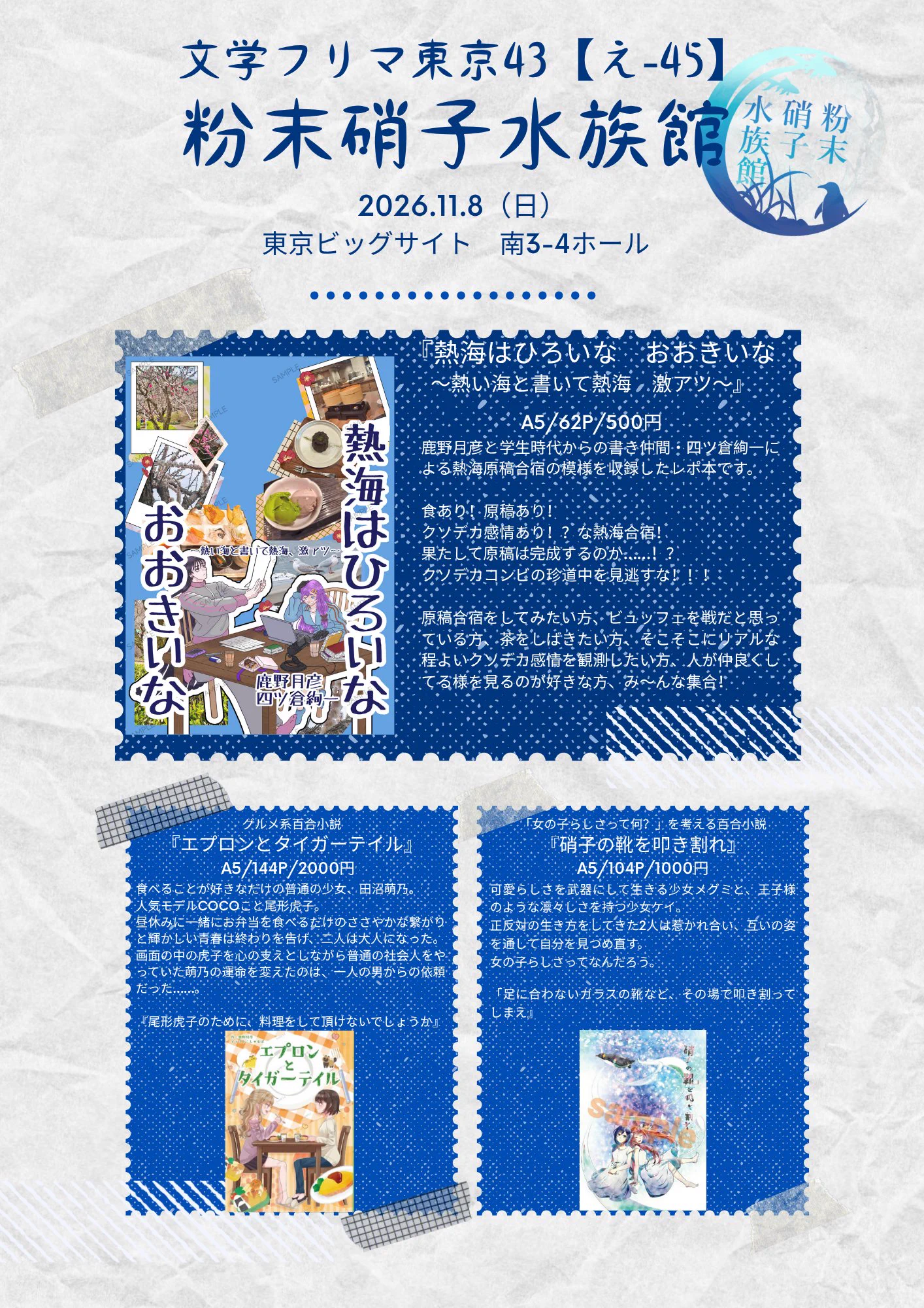 鹿野月彦@文学フリマ東京43【え-45】 on X: 