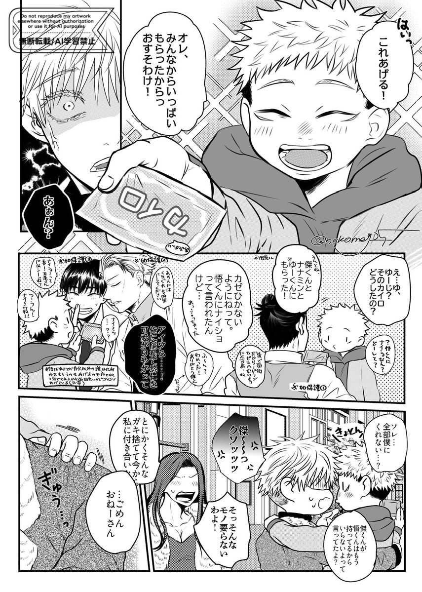 nekomeg25's tweet photo. 五悠
キラキラと小悪魔②

ヤのつく家業の5⃣とみなしごだった🐯(8)
/🐯に初恋してから♀断ちした5⃣が昔遊んだモブに絡まれる話 https://t.co/HYjlrfHWBj