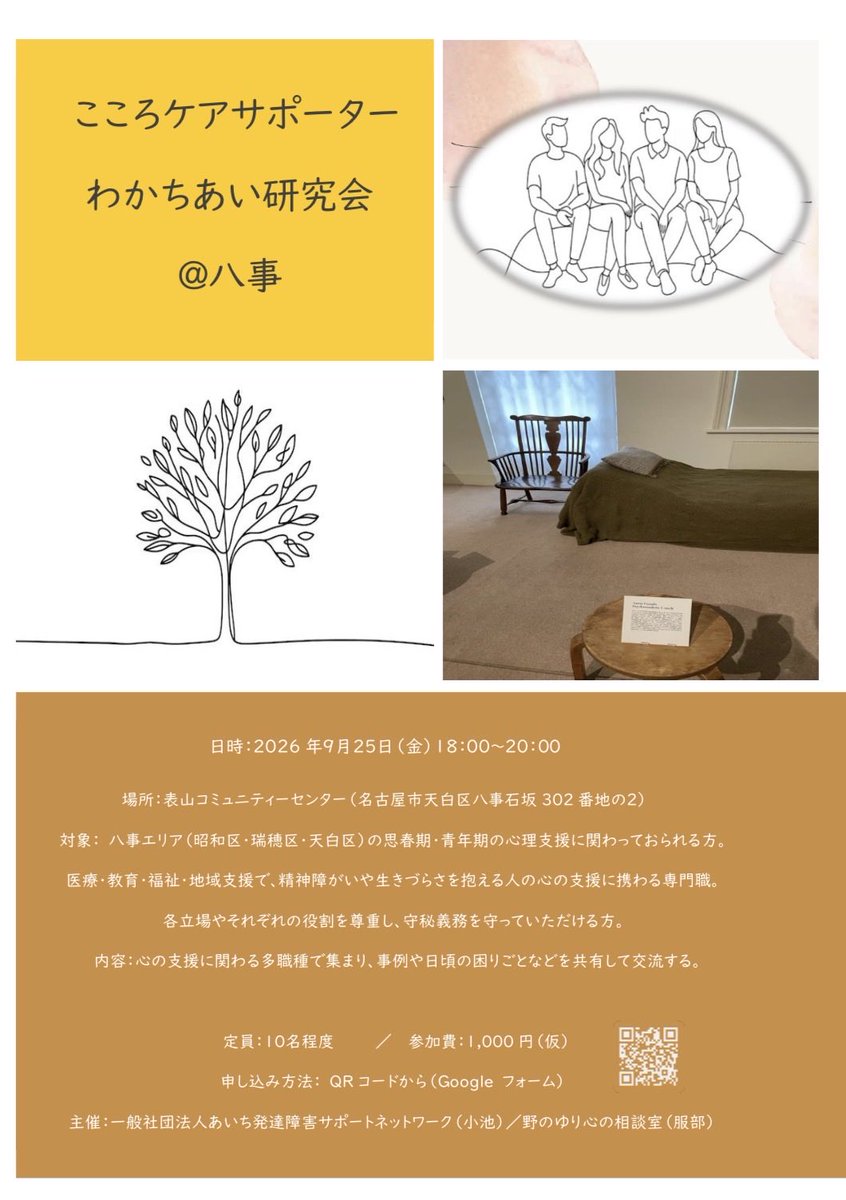 nago3space's tweet photo. こじんまりとした会でざっくばらんに話ができて楽しかったです。
地域でお互いを知っているということは心強いことだなあと改めて思います。
次回も楽しみです。
この輪が広がってゆきますように…
#一般社団法人あいち発達障害サポートネットワーク https://t.co/M8NTk5AkBc