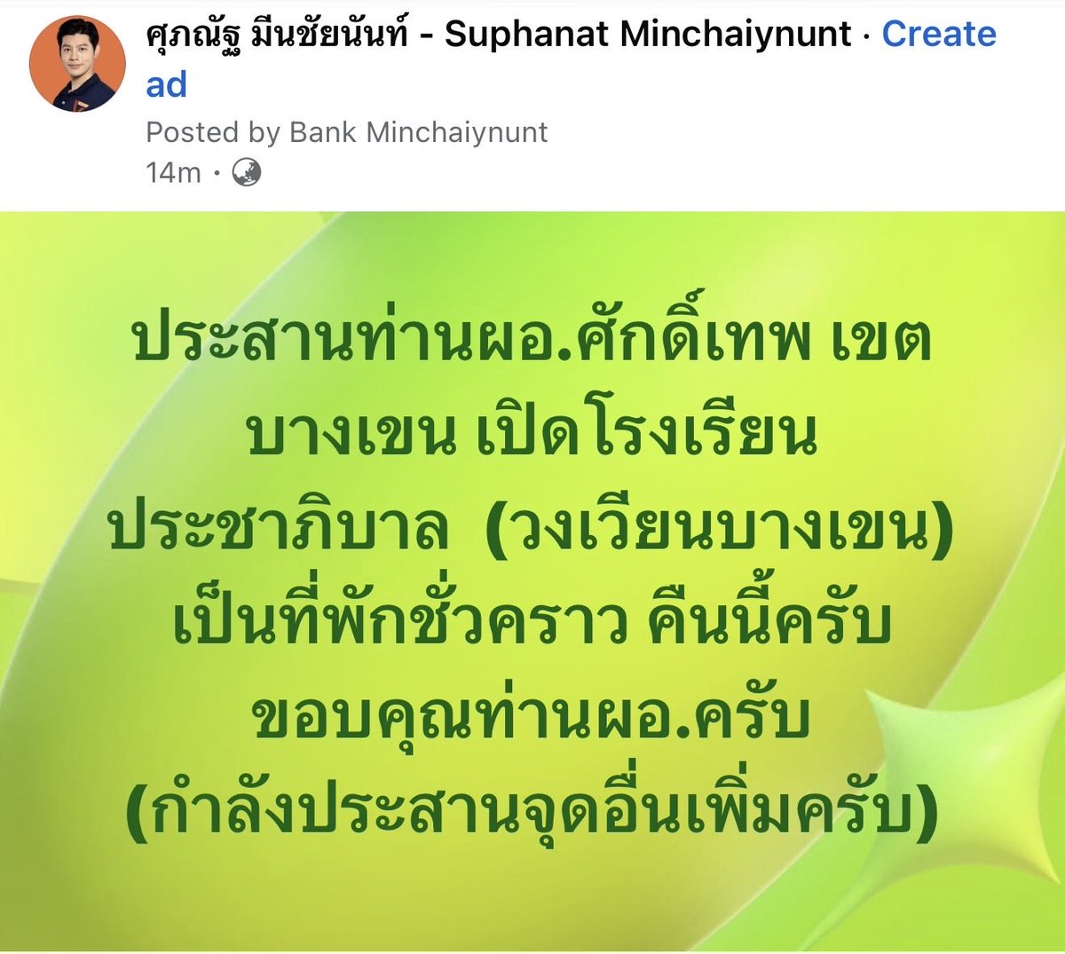 BankSuphanatMin's tweet photo. ประสานเปิดเพิ่ม อีก “4 ที่พัก หนีน้ำท่วม ชั่วคราว” ครับ
1) วัดลาดพร้าว จตุจักร
2) วัดเทวสุนทร จตุจักร
3) โรงเรียนประชาภิบาล บางเขน
4) ราชภัฎพระนคร บางเขน (เฉพาะที่นี่เปิดพรุ่งนี้)

นอกนั้น ทุกที่ ไปวันนี้ ตอนนี้ได้หมดเลยครับ https://t.co/8eccZxz8Bt