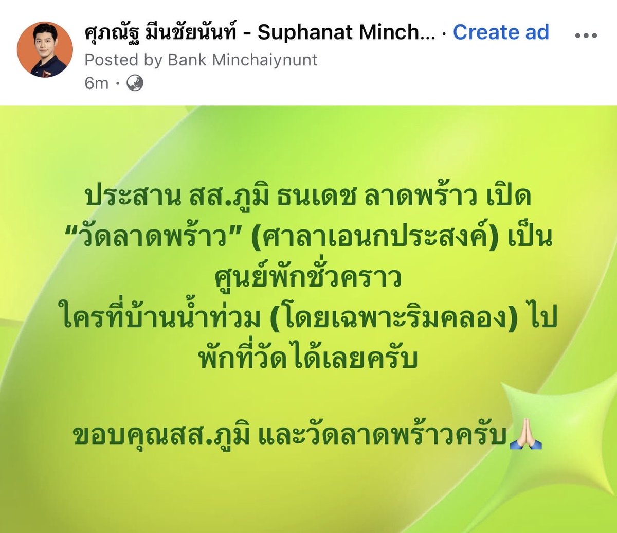 BankSuphanatMin's tweet photo. ประสานเปิดเพิ่ม อีก “4 ที่พัก หนีน้ำท่วม ชั่วคราว” ครับ
1) วัดลาดพร้าว จตุจักร
2) วัดเทวสุนทร จตุจักร
3) โรงเรียนประชาภิบาล บางเขน
4) ราชภัฎพระนคร บางเขน (เฉพาะที่นี่เปิดพรุ่งนี้)

นอกนั้น ทุกที่ ไปวันนี้ ตอนนี้ได้หมดเลยครับ https://t.co/8eccZxz8Bt