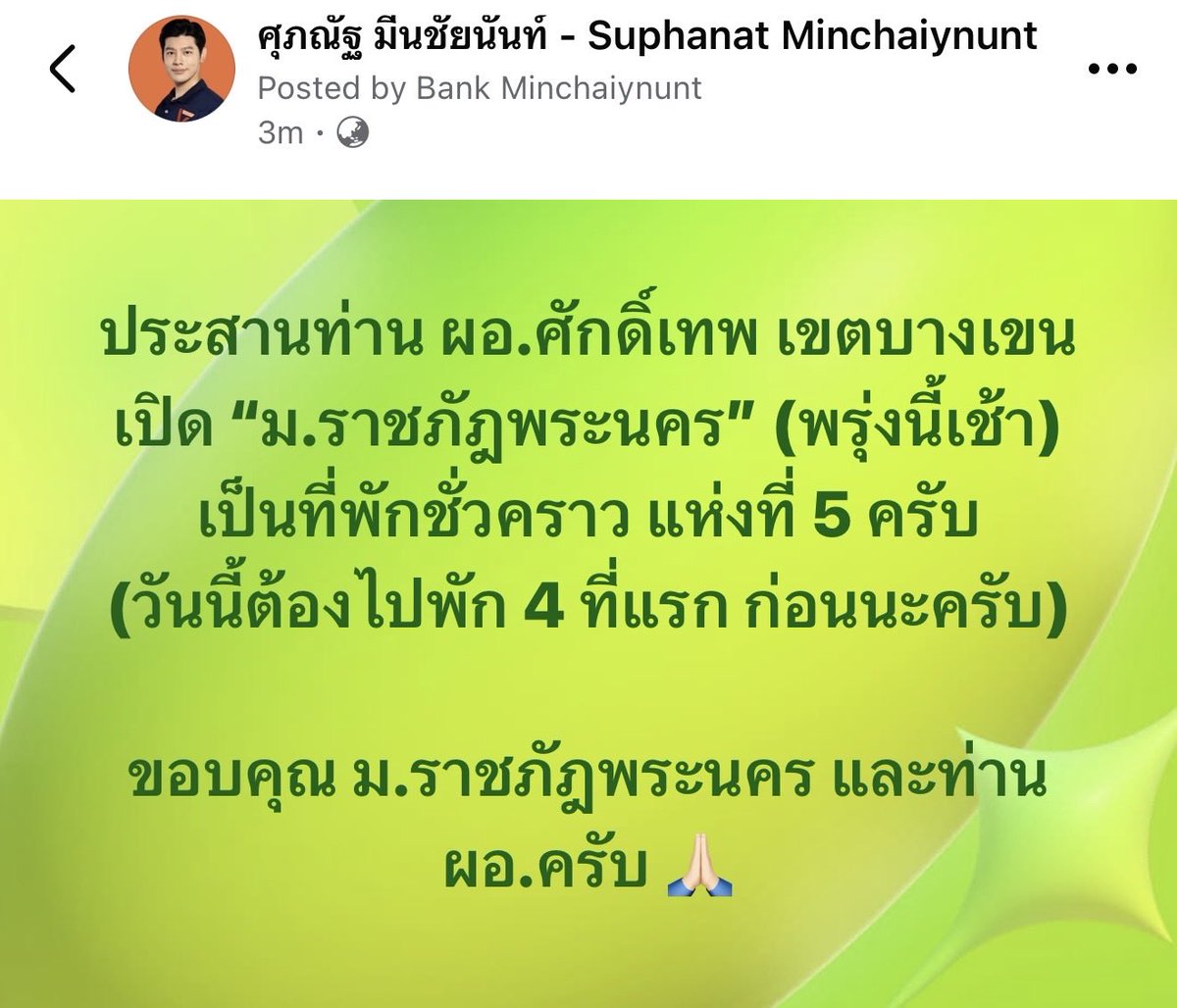BankSuphanatMin's tweet photo. ประสานเปิดเพิ่ม อีก “4 ที่พัก หนีน้ำท่วม ชั่วคราว” ครับ
1) วัดลาดพร้าว จตุจักร
2) วัดเทวสุนทร จตุจักร
3) โรงเรียนประชาภิบาล บางเขน
4) ราชภัฎพระนคร บางเขน (เฉพาะที่นี่เปิดพรุ่งนี้)

นอกนั้น ทุกที่ ไปวันนี้ ตอนนี้ได้หมดเลยครับ https://t.co/8eccZxz8Bt