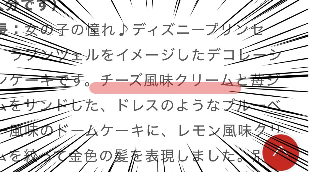 ___tama_7's tweet photo. コージーコーナーでラプンツェルのケーキある‼️って喜んでたけどチーズかよ‼️
全人類チーズが好きだと思うなよ‼️(単に自分が食べれないだけ)(ただの妬み)(嫉み)(チーズ抜きできますか) https://t.co/wyQtBIoOJF