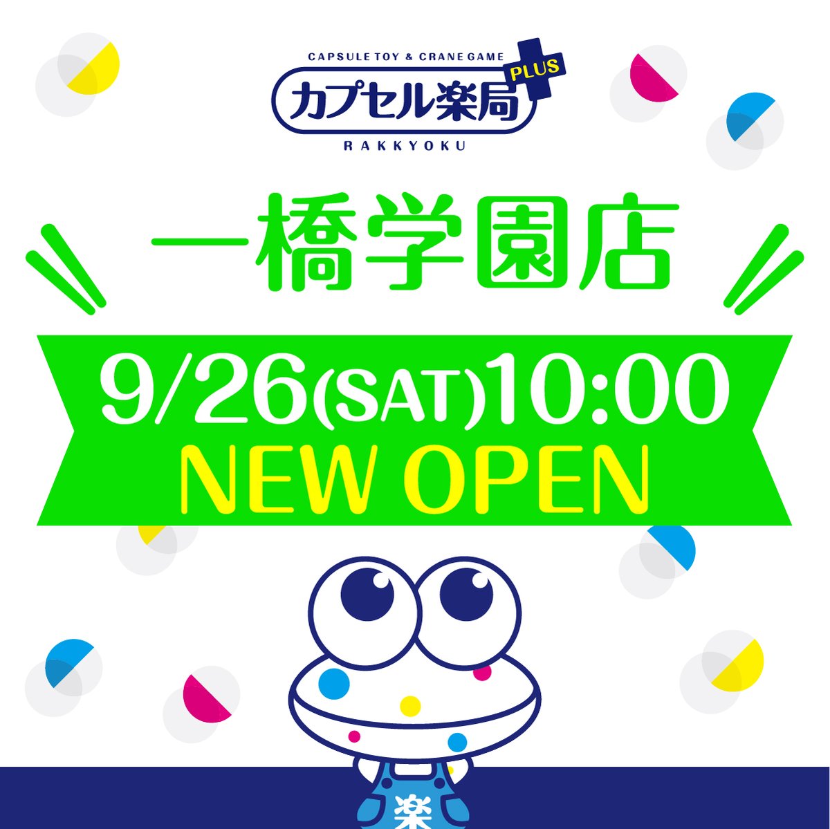 カプセル楽局PLUS一橋学園店の入荷情報の写真