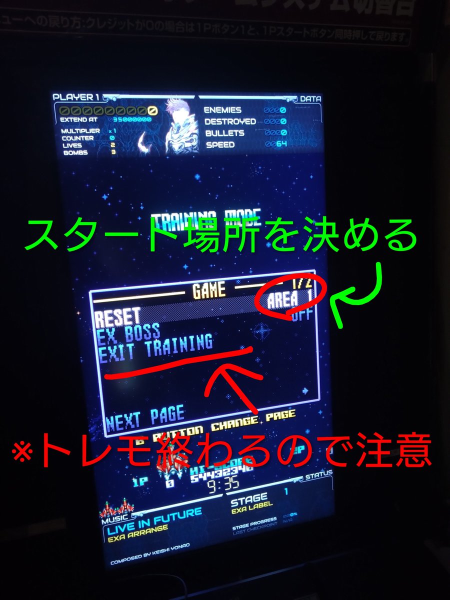 eku_izayoi's tweet photo. 【達人王exAトレーニングモード】
便利なモードなので紹介するよー。
※トレモ時間は10分固定
1→ステージを選択(決定後は変更不可)
2→エリア内の好きな場所からスタートできる
3→ボムの所持数やパワーアップの状態も細かく設定可能
※2枚目の赤字の所を選択すると強制終了するのでご注意を。
#exA https://t.co/viHsi97lkv