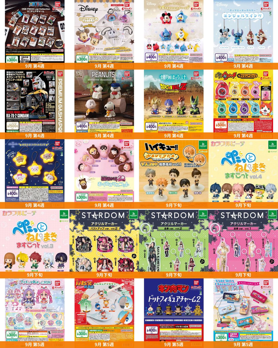 chara_goo's tweet photo. 【ガチャガチャ発売予定】
今月と来月のガチャガチャをまとめたよ〜。推しが出るか早めにチェックしとこ…🔍

■9月 第1週
・カードキャプターさくら スタッフコレクション
・最強ガシャステーション特製 『ハイキュー!!』 アクリルスタンド2026
・仮面ライダーマイス GPライダーエグズ01
・【ジャンボカードダスフラットガシャポン】初音ミク クリアビジュアルポスター～マジカルミライ 2026～

■9月7日週
・ポケモン プロジェクターライト　旅立ちの三匹編
・ディズニーキャラクター　しゃぼリズム!
・でふぉフィグ!　薬屋のひとりごと キーホルダー vol.2
・肩ズンFig.　ガチャピン・ムックと仲間たち

■9月 第2週
・ONE PIECE ピンバッジコレクション2
・ディズニーキャラクター めじるしアクセサリー Halloween
・ディズニーキャラクター カプセルリングライトコレクション
・ゴジラ くるんとーと2
・【フラットガシャポン】ハイキュー!! マイプロフケース
・ホロライブ おなまえぷっくりラバーマスコット2
・DEATH NOTE Comics Charm Collection 02
・学園アイドルマスター リバラバ！
・30周年 NHKいないいないばあっ！ めじるしアクセサリー
・お茶犬 和菓子マスコット
・LOONEY TUNES まだねむたい
・MLB™ サイン入りユニフォーム フレームマグネット
・刃牙 あそーとコレクションッッ!!弐
・東京喰種 まちぼうけ
・光るまちぼうけ ガシャポンの場合

■9月11日週
・ミニチュアカードゲーム　コレクションBEST版

■9月上旬
・映画ちいかわ 人魚の島のひみつ マルチタオル
・デコラPICアクリル怪獣8号vol.2
・カエルの森工房 無事カエルストラップ弐　山野草色
・Lil ala mode  ミニコレクトブックキーホルダー

■9月14日週
・ポケモン　へんしんが苦手なメタモン!　つやふるチャームマスコット
・サンリオキャラクターズ　和んこフィギュア
・ディズニーキャラクター　バレエリボンフィギュア
・ディズニープリンセス　Hide&Seek かくれんぼフィギュア
・モンスターズ・インク　アイテムコレクション2
・miffy　もふもふポーシェット
・サンリオキャラクターズ　つながるキャンディチャーム
・MOOMIN　Flowers for you マスコット
・くまのプーさん　コスチュームフィギュアコレクション4
・『ペルソナ3 リロード』　ピンバッジコレクション
・おねがいアイプリ　アクリルカードチャーム

■9月 第3週
・ポケットモンスター ガシャっとコレクト07
・From TV animation ONE PIECE ワンピの実 第二十六海戦
・ONE PIECE CARD GAME フィギュアコレクション2
・まちぼうけ 機動戦士Gundam GQuuuuuuXの場合
・クレヨンしんちゃん カラフルマルチチャーム2
・クレヨンしんちゃん コインケース
・クレヨンしんちゃん ゆらゆらマスコット
・くまのがっこう×サンリオ めじるしアクセサリー
・劇場版『チェンソーマン レゼ篇』 めじるしアクセサリー2
・TOY STORY めじるしアクセサリー NEW
・TOM and JERRY カラフルキャンディチャーム
・ドラえもん ライトマスコット
・ハリー・ポッター グッズコレクション
・仮面ライダーマイス ライドギアコレクション
・仮面ライダーシリーズ ビジュアルアートコレクション
・アニメ『呪術廻戦』5周年 カプセルフィギュアコレクション
・るかっぷ ミニチュアコレクション 鬼滅の刃
・ホロライブ ガシャポンパレット フェアリースイング2
・BLEACH 千年血戦篇 カプセルラバーマスコット4
・初音ミク 初音ミクあそーと～マジカルミライ 2026～
・転生したらスライムだった件 カプセルフィギュアコレクション2
・転生したらスライムだった件 リムルさまがいっぱいぬいぐるみ
・パペットスンスン CAMERA NEGAFILM CHARM
・銀魂 まちぼうけ ～将軍もスタンバってんのかよォォォ～
・mofusand ヘアコームチャーム
・お文具といっしょ めじるしアクセサリーなのです
・HUNTER×HUNTER すわらせ隊りある3
・だれでもアイドル活動アクリルチャーム ～アイカツスターズ！～
・Capsuleトルソー アイカツ！ 2
・イナズマイレブン 英雄たちのヴィクトリーロード めじるしアクセサリー
・パワーパフ ガールズ めじるしアクセサリー 2
・なめこ栽培キット カラフルマルチチャーム
・ケロロ軍曹 つまんでつなげてますこっとであります その2
・ケロロ軍曹 アフロッキードールであります
・ざわざわ森のがんこちゃん めじるしアクセサリー
・APEX LEGENDS™ ブリスターチャームコレクション
・ズートピア2 めじるしアクセサリー2
・ドズル社 あそばせ隊！
・モンチッチ ミニチュアパッケージチャーム
・手塚治虫キャラクター つまんでつなげてますこっと
・リサとガスパール めじるしアクセサリー2
・mojojojo カラフルマルチチャーム
・怒った猫ちゃあぁぁん ふわふわめじるしアクセサリー
・ナルミヤキャラクターズ ぷくっとクリアリング
・ファグラー めじるしアクセサリー2
・赤見かるび ～つまんでつなげてますこっと～
・グレムリン もぐもぐかくれんぼ
・まちぼうけ パンの場合 その6
・まちぼうけ レトロ家電の場合
・サイレントヒル まちぼうけ

■9月中旬
・映画ちいかわ 人魚の島のひみつ クッションマスコット
・ちいかわ ミニコレクトブックキーホルダー①
・mofusand おやさいにゃんおかおぬいぐるみ
・ntc.​Puff アザラシ マーカーチャーム
・Lil ala mode ねそべりぬいぐるみ

■9月24日週
・カプセルプラレール きかんしゃトーマス　ふしぎないわのボルダー編
・あんもにゃいと2

■9月 第4週
・ONE PIECE Log Collection ミニチュアチャーム
・ディズニーキャラクター カラフルキャンディチャーム2
・ディズニーキャラクター お星さまマスコットチャーム2
・ディズニーキャラクター エンジェルスイング
・まちぼうけ ウルトラマンの場合2
・星のカービィ プププなおかしやさん マスコットチャーム
・【フラットガシャポン】ガンダムシリーズ マウスシートコレクション
・EXCEED MODEL TRINITY RX-78-2 ガンダム
・機動戦士ガンダム ならぶんです。～なりきりハロ～
・PEANUTS Classical Mode
・まちぼうけ ドラゴンボール4
・ブルーロック Q posket ミニチュアコレクション
・僕のヒーローアカデミア すわらせ隊3
・モリゾーとキッコロ 手作りおやつチャーム ＃​アイシングクッキー
・妖怪ウォッチ サウンドロップ
・いきもの大図鑑アドバンス タマムシとウグイスコガネ
・Lil ala mode　お星さまライトスイング
・桜蘭高校ホスト部 おくるみマスコット

■9月下旬
・名探偵コナン　コナンがいっぱい コレクションフィギュアRICH
・ハイキュー!!　みあげてすたぁマスコット 烏野高校 vol.1
・TVアニメ『Fatestrange Fake』 コレクションフィギュアRICH
・カラフルピーチ　ぺたっとねじまきますこっと vol.4
・カラフルピーチ　ぺたっとねじまきますこっと vol.3
・マジカルステッキねこじゃらし４
・STARDOM アクリルマーカー バストアップver. vol.2
・STARDOM アクリルマーカー バストアップver. vol.1
・STARDOM アクリルマーカー 全身ver. vol.2
・STARDOM アクリルマーカー 全身ver. vol.1

■9月 第5週
・プリキュアオールスターズ プリキュアあそーと2026
・仮面ライダーシリーズ めじるしアクセサリー5
・NARUTO-ナルト- 疾風伝 めじるしアクセサリー
・キン肉マン ドットフィギュアチャーム2
・TVアニメ『逃げ上手の若君』 まちぼうけ
・ナルミヤキャラクターズ ペンケースチャーム
・パチスロ魂 サウンドコレクション
・IVE FROM STARSHIP ENTERTAINMENT WITH AMUSE アクリルビーズチャーム

■9月
・ポケモン　しゃぼんたいむマスコット
・ポケモン　おやすみフレンズ なかよくうとうと
・ポケモン　30周年 メタルチャームマスコット　～アローラ、ガラル、パルデア～
・サンリオキャラクターズ　甘えんぼナミダマチ付き巾着
・サンリオキャラクターズ　かぷぐるみふにゅまる！マスコットコレクション
・サンリオキャラクターズ　ファーシュシュコレクション
・肩ズンFig. サンリオキャラクターズ　縁側のんびり
・サンリオキャラクターズ　Yummy!スイーツマスコット　チルサイダー
・それいけ！アンパンマン めじるしアクセサリー
・トイ・ストーリー5　ゆらゆらつながるマスコット Part1
・モアナと伝説の海　ゆらゆらつながるマスコット
・こびとづかん 刺繍缶バッジ 2
・すみっコぐらし　ふわふわフェイス巾着2
・たまごっち ケーキチャームコレクション
・たまごっち ゆらぷらチャーム
・サンリオ　 シュガーバニーズ どこでもぬいぐるみチャーム
・サンリオ　 ポムポムプリン ぬいぐるみキーホルダー
・サンリオ　 リトルツインスターズ フィンガーパペット
・サンリオ　シナモロール ぬいぐるみポーチ2
・サンリオ　 チャーミーキティ ぬいぐるみポシェット
・サンリオキャラクターズ めじるしアクセサリー Halloween！
・サンリオキャラクターズ なりきりごっこカー
・サンリオキャラクターズ モノトーンマスコット
・サンリオキャラクターズ ガラケー風ミラーチャーム
・スタジオハヌル×サンリオキャラクターズ(Studio Haneul×Sanrio characters)ふわふわフロッキーマスコット
・PEANUTS ぬいぐるみボールチェーン(再販）
・KOROKOROSNOOPY　マーブルアクリルチャーム
・名探偵プリキュア！ 名探偵スイング2
・ムーミン　ストラップコレクション3
・肩ズンFig.　アニメ『呪術廻戦』5周年
・ポンデクルール どうぶつの森 マルチカラーパウダー
・夏目友人帳　ニャンコ先生まったりコレクション
・リラックマ　透明スイーツアクリルカラビナ
・とっとこハム太郎 フィンガーパペット
・Fate/stay night 1/12 英霊武装録 Vol.1
・デジタルモンスターカードゲーム アクリルチャームコレクション02
・tomica PREMIUM　BOX型シリコンポーチ2
・にっこりーノ　タコさんウィンナーのめじるしフレンズ
・にっこりーノ　ネオンのプリントミニトート
・にっこりーノ　フェスティバルのぬいぐるみ
・ミルモでポン！ぬいぐるみスマホチャーム
・MUZIKTIGER ぬいぐるみポシェット
・ざわざわ森のがんこちゃん おしゃれポシェット
・『真・女神転生』シリーズ　悪魔いっぱいコレクション
・SKZOO ぷくっとバースデークリアリング ～DWAEEKI＆HAN QUOKKA＆BbokAri～
・PINGU　ふわふわコレクション
・お茶犬　サコッシュコレクション
・テレタビーズフロッキーフィギュアキーホルダー
・EstherBunny　キーチェーンバッグコレクション
・ケアベア(CareBears）　フロッキーフィギュアマスコット 2
・ケアベア(CareBears)フェイスマスコットミラー
・おじゃる丸 めじるしアクセサリー
・おじゃる丸 ぬいぐるみフォトホルダー
・モンチッチ ぬいぐるみスマホチャーム（再販）
・モンチッチ ぬいぐるみおなまえホルダー
・シュガーバニーズ カップケーキチャーム
・シャカシャカビーズチャーム aespa FANLIGHT ver.
・ねこぱんつ
・仕事猫ハコキーチェーン
・グレネコ マスコットフィギュア 3
・ンめねこ ビッグリボン ぬいぐるみマスコット
・THE DOG AND FRIENDS(ザ・ドッグ) ぬいぐるみマスコット
・マイメロディ アクリルチャーム
・マイメロディ＆クロミ　DOLLY MIX　みずいろ天使
・ポムポムヒーロー
・HELLO KITTY パッケージミニチュアコレクション2
・1/64 Honda CIVIC TYPE R (FL5) MUGEN Ver
・ホイッピ&ラッピ　コインケース
・センチメンタルサーカス　リメイクは空色白昼夢の窓辺でポーチコレクション
・ぐ～チョコランタン ぬいぐるみポーチ
・ぷくぷくあわわちゃん アクリルスマホチャーム
・ちびまる子ちゃん ぬいぐるみフォトホルダー
・ちびまる子ちゃんのぬいぐるみ
・ウサハナ エコバッグ
・ウサハナ　好きなものポーチコレクション
・セサミストリート BIGフラットポーチ
・トミカキーホルダー8
・もくもくちゃん ぬいぐるみトートバッグ
・にこにこ・ぷん NEO ぬいぐるみバッジ

■10月下旬
・ハイキュー!!　みあげてすたぁマスコット 烏野高校 vol.2
・ジョジョの奇妙な冒険 スターダストクルセイダース　コレクションフィギュアRICH
・Ave Mujica 額縁アートコレクション
・New PANTY ＆ STOCKING with GARTERBELT　コレクションフィギュアRICH

■10月
・ポケットモンスター つまんでつなげてマスコット16
・ちいかわ カプセルステッキ
・こびとづかん ライトマスコット
・サンリオ　シナモロール ぬいぐるみボールチェーン2（再販）
・サンリオ クロミ ぬいぐるみポシェット2（再販）
・サンリオキャラクターズ ときめきフリルマスコット
・サンリオキャラクターズ 実写版ミニチュアチャーム
・【ガシャポンバンダイオフィシャルショップ限定】HGドラゴンボール03 DAIMA SPECIAL EDITION
・名探偵プリキュア！ サウンドロップ
・名探偵プリキュア！ カプセルラバーマスコット２
・夏目友人帳 ニャンコ先生　徒然根付ストラップ Part8
・HG HUNTER×HUNTER Vol.1
・SKZOO ぷくっとバースデークリアリング ～PuppyM＆Wolf Chan＆Leebit～
・モンチッチぬいぐるみ マルチケース（再販）
・モンチッチ Twinkle ゴム
・ワンパンマン　カプセルラバーキーホルダー
・ギャルネコ めじるしアクセサリー
・メゾピアノ ぷちぬいぐるみキーホルダー
・1/64 HONDA CB400SF/Rebel 250 フィギュアキーホルダー
・トミカ　ぷっくり　めじるしガチャチャーム
・Shadowverse: Worlds Beyond カードアクリル＆キーホルダー Vol.3　30...

👇 ガチャガチャの詳細はリプライのURLからチェック