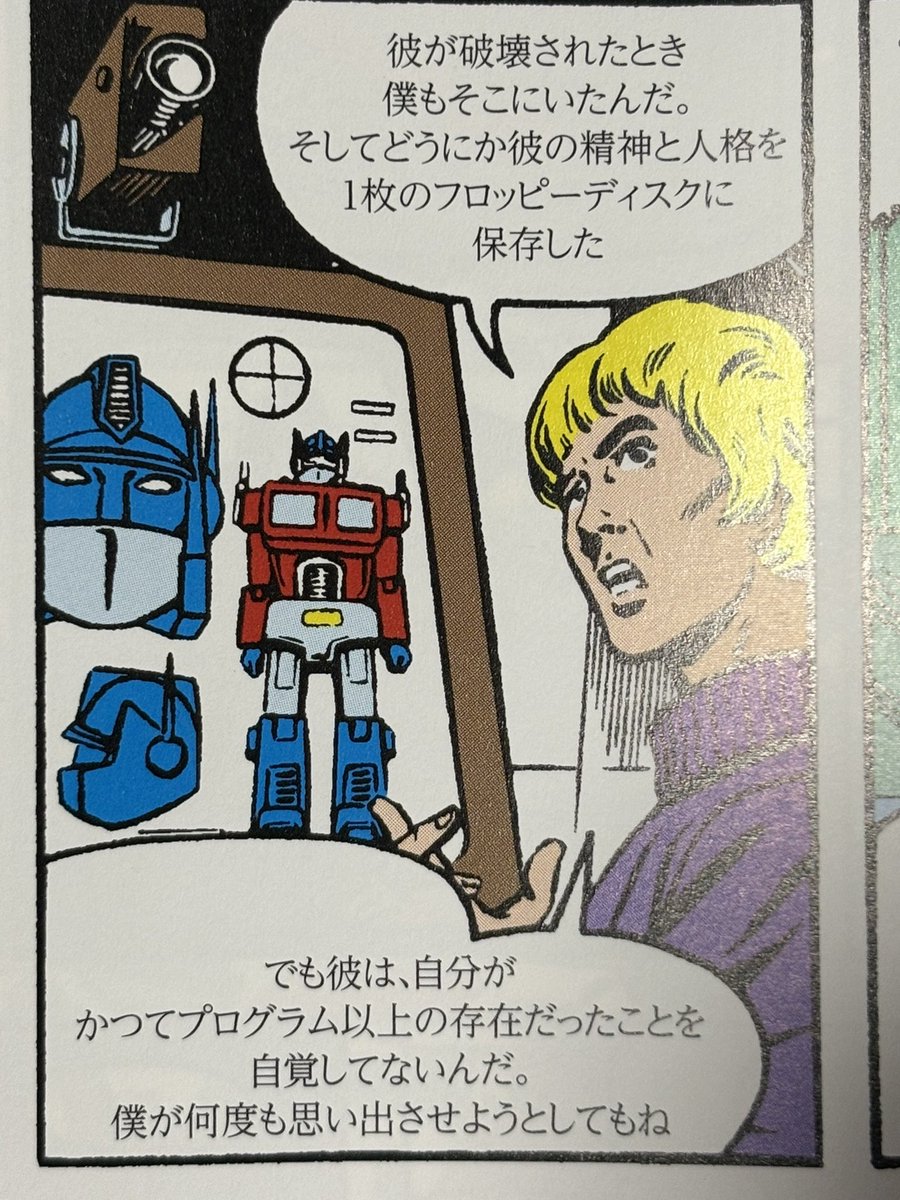seizonsya's tweet photo. トランスフォーマー豆知識
コンボイ司令官の精神と人格はフロッピーディスク1枚に保存できる https://t.co/Gehqt6XIsk