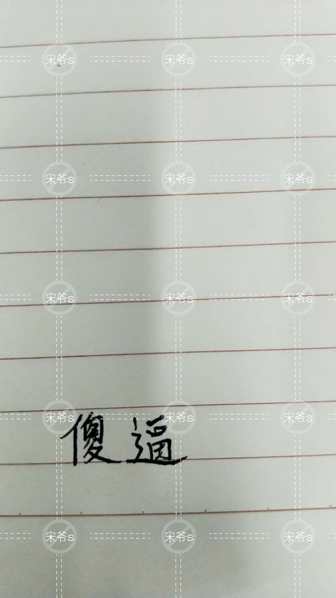 6iyqnk's tweet photo. 傻逼滚过来伺候 ＃提款机 ＃吐钱 ＃狗脑子 ＃贱狗 https://t.co/oMpFxCkEhC
