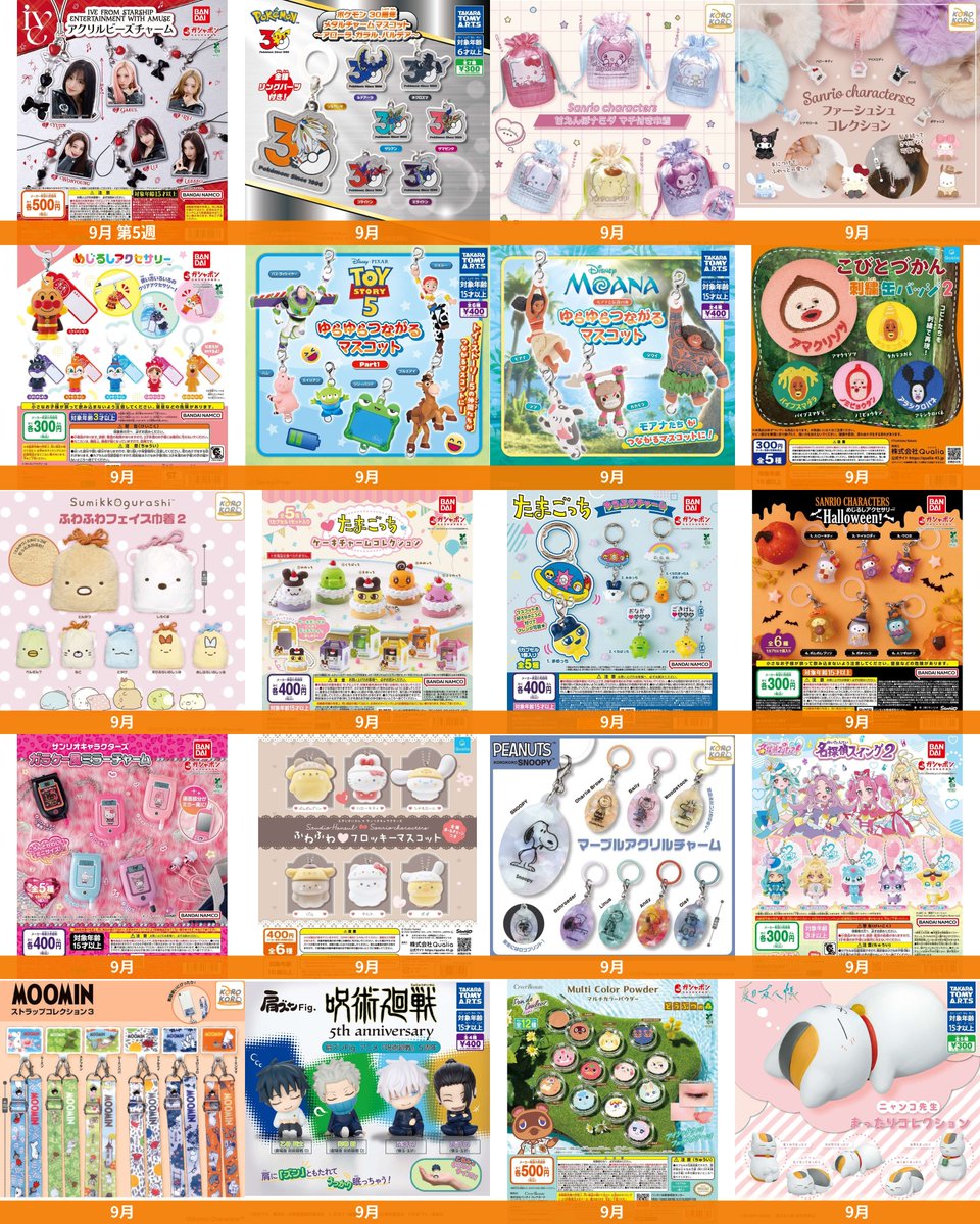 chara_goo's tweet photo. 【ガチャガチャ発売予定】
今月と来月のガチャガチャをまとめたよ〜。推しが出るか早めにチェックしとこ…🔍

■9月 第1週
・カードキャプターさくら スタッフコレクション
・最強ガシャステーション特製 『ハイキュー!!』 アクリルスタンド2026
・仮面ライダーマイス GPライダーエグズ01
・【ジャンボカードダスフラットガシャポン】初音ミク クリアビジュアルポスター～マジカルミライ 2026～

■9月7日週
・ポケモン プロジェクターライト　旅立ちの三匹編
・ディズニーキャラクター　しゃぼリズム!
・でふぉフィグ!　薬屋のひとりごと キーホルダー vol.2
・肩ズンFig.　ガチャピン・ムックと仲間たち

■9月 第2週
・ONE PIECE ピンバッジコレクション2
・ディズニーキャラクター めじるしアクセサリー Halloween
・ディズニーキャラクター カプセルリングライトコレクション
・ゴジラ くるんとーと2
・【フラットガシャポン】ハイキュー!! マイプロフケース
・ホロライブ おなまえぷっくりラバーマスコット2
・DEATH NOTE Comics Charm Collection 02
・学園アイドルマスター リバラバ！
・30周年 NHKいないいないばあっ！ めじるしアクセサリー
・お茶犬 和菓子マスコット
・LOONEY TUNES まだねむたい
・MLB™ サイン入りユニフォーム フレームマグネット
・刃牙 あそーとコレクションッッ!!弐
・東京喰種 まちぼうけ
・光るまちぼうけ ガシャポンの場合

■9月11日週
・ミニチュアカードゲーム　コレクションBEST版

■9月上旬
・映画ちいかわ 人魚の島のひみつ マルチタオル
・デコラPICアクリル怪獣8号vol.2
・カエルの森工房 無事カエルストラップ弐　山野草色
・Lil ala mode  ミニコレクトブックキーホルダー

■9月14日週
・ポケモン　へんしんが苦手なメタモン!　つやふるチャームマスコット
・サンリオキャラクターズ　和んこフィギュア
・ディズニーキャラクター　バレエリボンフィギュア
・ディズニープリンセス　Hide&Seek かくれんぼフィギュア
・モンスターズ・インク　アイテムコレクション2
・miffy　もふもふポーシェット
・サンリオキャラクターズ　つながるキャンディチャーム
・MOOMIN　Flowers for you マスコット
・くまのプーさん　コスチュームフィギュアコレクション4
・『ペルソナ3 リロード』　ピンバッジコレクション
・おねがいアイプリ　アクリルカードチャーム

■9月 第3週
・ポケットモンスター ガシャっとコレクト07
・From TV animation ONE PIECE ワンピの実 第二十六海戦
・ONE PIECE CARD GAME フィギュアコレクション2
・まちぼうけ 機動戦士Gundam GQuuuuuuXの場合
・クレヨンしんちゃん カラフルマルチチャーム2
・クレヨンしんちゃん コインケース
・クレヨンしんちゃん ゆらゆらマスコット
・くまのがっこう×サンリオ めじるしアクセサリー
・劇場版『チェンソーマン レゼ篇』 めじるしアクセサリー2
・TOY STORY めじるしアクセサリー NEW
・TOM and JERRY カラフルキャンディチャーム
・ドラえもん ライトマスコット
・ハリー・ポッター グッズコレクション
・仮面ライダーマイス ライドギアコレクション
・仮面ライダーシリーズ ビジュアルアートコレクション
・アニメ『呪術廻戦』5周年 カプセルフィギュアコレクション
・るかっぷ ミニチュアコレクション 鬼滅の刃
・ホロライブ ガシャポンパレット フェアリースイング2
・BLEACH 千年血戦篇 カプセルラバーマスコット4
・初音ミク 初音ミクあそーと～マジカルミライ 2026～
・転生したらスライムだった件 カプセルフィギュアコレクション2
・転生したらスライムだった件 リムルさまがいっぱいぬいぐるみ
・パペットスンスン CAMERA NEGAFILM CHARM
・銀魂 まちぼうけ ～将軍もスタンバってんのかよォォォ～
・mofusand ヘアコームチャーム
・お文具といっしょ めじるしアクセサリーなのです
・HUNTER×HUNTER すわらせ隊りある3
・だれでもアイドル活動アクリルチャーム ～アイカツスターズ！～
・Capsuleトルソー アイカツ！ 2
・イナズマイレブン 英雄たちのヴィクトリーロード めじるしアクセサリー
・パワーパフ ガールズ めじるしアクセサリー 2
・なめこ栽培キット カラフルマルチチャーム
・ケロロ軍曹 つまんでつなげてますこっとであります その2
・ケロロ軍曹 アフロッキードールであります
・ざわざわ森のがんこちゃん めじるしアクセサリー
・APEX LEGENDS™ ブリスターチャームコレクション
・ズートピア2 めじるしアクセサリー2
・ドズル社 あそばせ隊！
・モンチッチ ミニチュアパッケージチャーム
・手塚治虫キャラクター つまんでつなげてますこっと
・リサとガスパール めじるしアクセサリー2
・mojojojo カラフルマルチチャーム
・怒った猫ちゃあぁぁん ふわふわめじるしアクセサリー
・ナルミヤキャラクターズ ぷくっとクリアリング
・ファグラー めじるしアクセサリー2
・赤見かるび ～つまんでつなげてますこっと～
・グレムリン もぐもぐかくれんぼ
・まちぼうけ パンの場合 その6
・まちぼうけ レトロ家電の場合
・サイレントヒル まちぼうけ

■9月中旬
・映画ちいかわ 人魚の島のひみつ クッションマスコット
・ちいかわ ミニコレクトブックキーホルダー①
・mofusand おやさいにゃんおかおぬいぐるみ
・ntc.​Puff アザラシ マーカーチャーム
・Lil ala mode ねそべりぬいぐるみ

■9月24日週
・カプセルプラレール きかんしゃトーマス　ふしぎないわのボルダー編
・あんもにゃいと2

■9月 第4週
・ONE PIECE Log Collection ミニチュアチャーム
・ディズニーキャラクター カラフルキャンディチャーム2
・ディズニーキャラクター お星さまマスコットチャーム2
・ディズニーキャラクター エンジェルスイング
・まちぼうけ ウルトラマンの場合2
・星のカービィ プププなおかしやさん マスコットチャーム
・【フラットガシャポン】ガンダムシリーズ マウスシートコレクション
・EXCEED MODEL TRINITY RX-78-2 ガンダム
・機動戦士ガンダム ならぶんです。～なりきりハロ～
・PEANUTS Classical Mode
・まちぼうけ ドラゴンボール4
・ブルーロック Q posket ミニチュアコレクション
・僕のヒーローアカデミア すわらせ隊3
・モリゾーとキッコロ 手作りおやつチャーム ＃​アイシングクッキー
・妖怪ウォッチ サウンドロップ
・いきもの大図鑑アドバンス タマムシとウグイスコガネ
・Lil ala mode　お星さまライトスイング
・桜蘭高校ホスト部 おくるみマスコット

■9月下旬
・名探偵コナン　コナンがいっぱい コレクションフィギュアRICH
・ハイキュー!!　みあげてすたぁマスコット 烏野高校 vol.1
・TVアニメ『Fatestrange Fake』 コレクションフィギュアRICH
・カラフルピーチ　ぺたっとねじまきますこっと vol.4
・カラフルピーチ　ぺたっとねじまきますこっと vol.3
・マジカルステッキねこじゃらし４
・STARDOM アクリルマーカー バストアップver. vol.2
・STARDOM アクリルマーカー バストアップver. vol.1
・STARDOM アクリルマーカー 全身ver. vol.2
・STARDOM アクリルマーカー 全身ver. vol.1

■9月 第5週
・プリキュアオールスターズ プリキュアあそーと2026
・仮面ライダーシリーズ めじるしアクセサリー5
・NARUTO-ナルト- 疾風伝 めじるしアクセサリー
・キン肉マン ドットフィギュアチャーム2
・TVアニメ『逃げ上手の若君』 まちぼうけ
・ナルミヤキャラクターズ ペンケースチャーム
・パチスロ魂 サウンドコレクション
・IVE FROM STARSHIP ENTERTAINMENT WITH AMUSE アクリルビーズチャーム

■9月
・ポケモン　しゃぼんたいむマスコット
・ポケモン　おやすみフレンズ なかよくうとうと
・ポケモン　30周年 メタルチャームマスコット　～アローラ、ガラル、パルデア～
・サンリオキャラクターズ　甘えんぼナミダマチ付き巾着
・サンリオキャラクターズ　かぷぐるみふにゅまる！マスコットコレクション
・サンリオキャラクターズ　ファーシュシュコレクション
・肩ズンFig. サンリオキャラクターズ　縁側のんびり
・サンリオキャラクターズ　Yummy!スイーツマスコット　チルサイダー
・それいけ！アンパンマン めじるしアクセサリー
・トイ・ストーリー5　ゆらゆらつながるマスコット Part1
・モアナと伝説の海　ゆらゆらつながるマスコット
・こびとづかん 刺繍缶バッジ 2
・すみっコぐらし　ふわふわフェイス巾着2
・たまごっち ケーキチャームコレクション
・たまごっち ゆらぷらチャーム
・サンリオ　 シュガーバニーズ どこでもぬいぐるみチャーム
・サンリオ　 ポムポムプリン ぬいぐるみキーホルダー
・サンリオ　 リトルツインスターズ フィンガーパペット
・サンリオ　シナモロール ぬいぐるみポーチ2
・サンリオ　 チャーミーキティ ぬいぐるみポシェット
・サンリオキャラクターズ めじるしアクセサリー Halloween！
・サンリオキャラクターズ なりきりごっこカー
・サンリオキャラクターズ モノトーンマスコット
・サンリオキャラクターズ ガラケー風ミラーチャーム
・スタジオハヌル×サンリオキャラクターズ(Studio Haneul×Sanrio characters)ふわふわフロッキーマスコット
・PEANUTS ぬいぐるみボールチェーン(再販）
・KOROKOROSNOOPY　マーブルアクリルチャーム
・名探偵プリキュア！ 名探偵スイング2
・ムーミン　ストラップコレクション3
・肩ズンFig.　アニメ『呪術廻戦』5周年
・ポンデクルール どうぶつの森 マルチカラーパウダー
・夏目友人帳　ニャンコ先生まったりコレクション
・リラックマ　透明スイーツアクリルカラビナ
・とっとこハム太郎 フィンガーパペット
・Fate/stay night 1/12 英霊武装録 Vol.1
・デジタルモンスターカードゲーム アクリルチャームコレクション02
・tomica PREMIUM　BOX型シリコンポーチ2
・にっこりーノ　タコさんウィンナーのめじるしフレンズ
・にっこりーノ　ネオンのプリントミニトート
・にっこりーノ　フェスティバルのぬいぐるみ
・ミルモでポン！ぬいぐるみスマホチャーム
・MUZIKTIGER ぬいぐるみポシェット
・ざわざわ森のがんこちゃん おしゃれポシェット
・『真・女神転生』シリーズ　悪魔いっぱいコレクション
・SKZOO ぷくっとバースデークリアリング ～DWAEEKI＆HAN QUOKKA＆BbokAri～
・PINGU　ふわふわコレクション
・お茶犬　サコッシュコレクション
・テレタビーズフロッキーフィギュアキーホルダー
・EstherBunny　キーチェーンバッグコレクション
・ケアベア(CareBears）　フロッキーフィギュアマスコット 2
・ケアベア(CareBears)フェイスマスコットミラー
・おじゃる丸 めじるしアクセサリー
・おじゃる丸 ぬいぐるみフォトホルダー
・モンチッチ ぬいぐるみスマホチャーム（再販）
・モンチッチ ぬいぐるみおなまえホルダー
・シュガーバニーズ カップケーキチャーム
・シャカシャカビーズチャーム aespa FANLIGHT ver.
・ねこぱんつ
・仕事猫ハコキーチェーン
・グレネコ マスコットフィギュア 3
・ンめねこ ビッグリボン ぬいぐるみマスコット
・THE DOG AND FRIENDS(ザ・ドッグ) ぬいぐるみマスコット
・マイメロディ アクリルチャーム
・マイメロディ＆クロミ　DOLLY MIX　みずいろ天使
・ポムポムヒーロー
・HELLO KITTY パッケージミニチュアコレクション2
・1/64 Honda CIVIC TYPE R (FL5) MUGEN Ver
・ホイッピ&ラッピ　コインケース
・センチメンタルサーカス　リメイクは空色白昼夢の窓辺でポーチコレクション
・ぐ～チョコランタン ぬいぐるみポーチ
・ぷくぷくあわわちゃん アクリルスマホチャーム
・ちびまる子ちゃん ぬいぐるみフォトホルダー
・ちびまる子ちゃんのぬいぐるみ
・ウサハナ エコバッグ
・ウサハナ　好きなものポーチコレクション
・セサミストリート BIGフラットポーチ
・トミカキーホルダー8
・もくもくちゃん ぬいぐるみトートバッグ
・にこにこ・ぷん NEO ぬいぐるみバッジ

■10月下旬
・ハイキュー!!　みあげてすたぁマスコット 烏野高校 vol.2
・ジョジョの奇妙な冒険 スターダストクルセイダース　コレクションフィギュアRICH
・Ave Mujica 額縁アートコレクション
・New PANTY ＆ STOCKING with GARTERBELT　コレクションフィギュアRICH

■10月
・ポケットモンスター つまんでつなげてマスコット16
・ちいかわ カプセルステッキ
・こびとづかん ライトマスコット
・サンリオ　シナモロール ぬいぐるみボールチェーン2（再販）
・サンリオ クロミ ぬいぐるみポシェット2（再販）
・サンリオキャラクターズ ときめきフリルマスコット
・サンリオキャラクターズ 実写版ミニチュアチャーム
・【ガシャポンバンダイオフィシャルショップ限定】HGドラゴンボール03 DAIMA SPECIAL EDITION
・名探偵プリキュア！ サウンドロップ
・名探偵プリキュア！ カプセルラバーマスコット２
・夏目友人帳 ニャンコ先生　徒然根付ストラップ Part8
・HG HUNTER×HUNTER Vol.1
・SKZOO ぷくっとバースデークリアリング ～PuppyM＆Wolf Chan＆Leebit～
・モンチッチぬいぐるみ マルチケース（再販）
・モンチッチ Twinkle ゴム
・ワンパンマン　カプセルラバーキーホルダー
・ギャルネコ めじるしアクセサリー
・メゾピアノ ぷちぬいぐるみキーホルダー
・1/64 HONDA CB400SF/Rebel 250 フィギュアキーホルダー
・トミカ　ぷっくり　めじるしガチャチャーム
・Shadowverse: Worlds Beyond カードアクリル＆キーホルダー Vol.3　30...

👇 ガチャガチャの詳細はリプライのURLからチェック