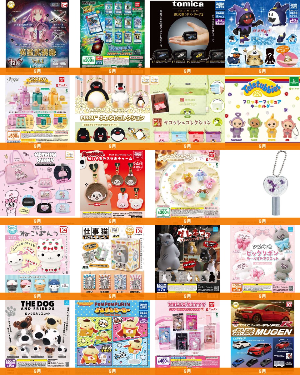 chara_goo's tweet photo. 【ガチャガチャ発売予定】
今月と来月のガチャガチャをまとめたよ〜。推しが出るか早めにチェックしとこ…🔍

■9月 第1週
・カードキャプターさくら スタッフコレクション
・最強ガシャステーション特製 『ハイキュー!!』 アクリルスタンド2026
・仮面ライダーマイス GPライダーエグズ01
・【ジャンボカードダスフラットガシャポン】初音ミク クリアビジュアルポスター～マジカルミライ 2026～

■9月7日週
・ポケモン プロジェクターライト　旅立ちの三匹編
・ディズニーキャラクター　しゃぼリズム!
・でふぉフィグ!　薬屋のひとりごと キーホルダー vol.2
・肩ズンFig.　ガチャピン・ムックと仲間たち

■9月 第2週
・ONE PIECE ピンバッジコレクション2
・ディズニーキャラクター めじるしアクセサリー Halloween
・ディズニーキャラクター カプセルリングライトコレクション
・ゴジラ くるんとーと2
・【フラットガシャポン】ハイキュー!! マイプロフケース
・ホロライブ おなまえぷっくりラバーマスコット2
・DEATH NOTE Comics Charm Collection 02
・学園アイドルマスター リバラバ！
・30周年 NHKいないいないばあっ！ めじるしアクセサリー
・お茶犬 和菓子マスコット
・LOONEY TUNES まだねむたい
・MLB™ サイン入りユニフォーム フレームマグネット
・刃牙 あそーとコレクションッッ!!弐
・東京喰種 まちぼうけ
・光るまちぼうけ ガシャポンの場合

■9月11日週
・ミニチュアカードゲーム　コレクションBEST版

■9月上旬
・映画ちいかわ 人魚の島のひみつ マルチタオル
・デコラPICアクリル怪獣8号vol.2
・カエルの森工房 無事カエルストラップ弐　山野草色
・Lil ala mode  ミニコレクトブックキーホルダー

■9月14日週
・ポケモン　へんしんが苦手なメタモン!　つやふるチャームマスコット
・サンリオキャラクターズ　和んこフィギュア
・ディズニーキャラクター　バレエリボンフィギュア
・ディズニープリンセス　Hide&Seek かくれんぼフィギュア
・モンスターズ・インク　アイテムコレクション2
・miffy　もふもふポーシェット
・サンリオキャラクターズ　つながるキャンディチャーム
・MOOMIN　Flowers for you マスコット
・くまのプーさん　コスチュームフィギュアコレクション4
・『ペルソナ3 リロード』　ピンバッジコレクション
・おねがいアイプリ　アクリルカードチャーム

■9月 第3週
・ポケットモンスター ガシャっとコレクト07
・From TV animation ONE PIECE ワンピの実 第二十六海戦
・ONE PIECE CARD GAME フィギュアコレクション2
・まちぼうけ 機動戦士Gundam GQuuuuuuXの場合
・クレヨンしんちゃん カラフルマルチチャーム2
・クレヨンしんちゃん コインケース
・クレヨンしんちゃん ゆらゆらマスコット
・くまのがっこう×サンリオ めじるしアクセサリー
・劇場版『チェンソーマン レゼ篇』 めじるしアクセサリー2
・TOY STORY めじるしアクセサリー NEW
・TOM and JERRY カラフルキャンディチャーム
・ドラえもん ライトマスコット
・ハリー・ポッター グッズコレクション
・仮面ライダーマイス ライドギアコレクション
・仮面ライダーシリーズ ビジュアルアートコレクション
・アニメ『呪術廻戦』5周年 カプセルフィギュアコレクション
・るかっぷ ミニチュアコレクション 鬼滅の刃
・ホロライブ ガシャポンパレット フェアリースイング2
・BLEACH 千年血戦篇 カプセルラバーマスコット4
・初音ミク 初音ミクあそーと～マジカルミライ 2026～
・転生したらスライムだった件 カプセルフィギュアコレクション2
・転生したらスライムだった件 リムルさまがいっぱいぬいぐるみ
・パペットスンスン CAMERA NEGAFILM CHARM
・銀魂 まちぼうけ ～将軍もスタンバってんのかよォォォ～
・mofusand ヘアコームチャーム
・お文具といっしょ めじるしアクセサリーなのです
・HUNTER×HUNTER すわらせ隊りある3
・だれでもアイドル活動アクリルチャーム ～アイカツスターズ！～
・Capsuleトルソー アイカツ！ 2
・イナズマイレブン 英雄たちのヴィクトリーロード めじるしアクセサリー
・パワーパフ ガールズ めじるしアクセサリー 2
・なめこ栽培キット カラフルマルチチャーム
・ケロロ軍曹 つまんでつなげてますこっとであります その2
・ケロロ軍曹 アフロッキードールであります
・ざわざわ森のがんこちゃん めじるしアクセサリー
・APEX LEGENDS™ ブリスターチャームコレクション
・ズートピア2 めじるしアクセサリー2
・ドズル社 あそばせ隊！
・モンチッチ ミニチュアパッケージチャーム
・手塚治虫キャラクター つまんでつなげてますこっと
・リサとガスパール めじるしアクセサリー2
・mojojojo カラフルマルチチャーム
・怒った猫ちゃあぁぁん ふわふわめじるしアクセサリー
・ナルミヤキャラクターズ ぷくっとクリアリング
・ファグラー めじるしアクセサリー2
・赤見かるび ～つまんでつなげてますこっと～
・グレムリン もぐもぐかくれんぼ
・まちぼうけ パンの場合 その6
・まちぼうけ レトロ家電の場合
・サイレントヒル まちぼうけ

■9月中旬
・映画ちいかわ 人魚の島のひみつ クッションマスコット
・ちいかわ ミニコレクトブックキーホルダー①
・mofusand おやさいにゃんおかおぬいぐるみ
・ntc.​Puff アザラシ マーカーチャーム
・Lil ala mode ねそべりぬいぐるみ

■9月24日週
・カプセルプラレール きかんしゃトーマス　ふしぎないわのボルダー編
・あんもにゃいと2

■9月 第4週
・ONE PIECE Log Collection ミニチュアチャーム
・ディズニーキャラクター カラフルキャンディチャーム2
・ディズニーキャラクター お星さまマスコットチャーム2
・ディズニーキャラクター エンジェルスイング
・まちぼうけ ウルトラマンの場合2
・星のカービィ プププなおかしやさん マスコットチャーム
・【フラットガシャポン】ガンダムシリーズ マウスシートコレクション
・EXCEED MODEL TRINITY RX-78-2 ガンダム
・機動戦士ガンダム ならぶんです。～なりきりハロ～
・PEANUTS Classical Mode
・まちぼうけ ドラゴンボール4
・ブルーロック Q posket ミニチュアコレクション
・僕のヒーローアカデミア すわらせ隊3
・モリゾーとキッコロ 手作りおやつチャーム ＃​アイシングクッキー
・妖怪ウォッチ サウンドロップ
・いきもの大図鑑アドバンス タマムシとウグイスコガネ
・Lil ala mode　お星さまライトスイング
・桜蘭高校ホスト部 おくるみマスコット

■9月下旬
・名探偵コナン　コナンがいっぱい コレクションフィギュアRICH
・ハイキュー!!　みあげてすたぁマスコット 烏野高校 vol.1
・TVアニメ『Fatestrange Fake』 コレクションフィギュアRICH
・カラフルピーチ　ぺたっとねじまきますこっと vol.4
・カラフルピーチ　ぺたっとねじまきますこっと vol.3
・マジカルステッキねこじゃらし４
・STARDOM アクリルマーカー バストアップver. vol.2
・STARDOM アクリルマーカー バストアップver. vol.1
・STARDOM アクリルマーカー 全身ver. vol.2
・STARDOM アクリルマーカー 全身ver. vol.1

■9月 第5週
・プリキュアオールスターズ プリキュアあそーと2026
・仮面ライダーシリーズ めじるしアクセサリー5
・NARUTO-ナルト- 疾風伝 めじるしアクセサリー
・キン肉マン ドットフィギュアチャーム2
・TVアニメ『逃げ上手の若君』 まちぼうけ
・ナルミヤキャラクターズ ペンケースチャーム
・パチスロ魂 サウンドコレクション
・IVE FROM STARSHIP ENTERTAINMENT WITH AMUSE アクリルビーズチャーム

■9月
・ポケモン　しゃぼんたいむマスコット
・ポケモン　おやすみフレンズ なかよくうとうと
・ポケモン　30周年 メタルチャームマスコット　～アローラ、ガラル、パルデア～
・サンリオキャラクターズ　甘えんぼナミダマチ付き巾着
・サンリオキャラクターズ　かぷぐるみふにゅまる！マスコットコレクション
・サンリオキャラクターズ　ファーシュシュコレクション
・肩ズンFig. サンリオキャラクターズ　縁側のんびり
・サンリオキャラクターズ　Yummy!スイーツマスコット　チルサイダー
・それいけ！アンパンマン めじるしアクセサリー
・トイ・ストーリー5　ゆらゆらつながるマスコット Part1
・モアナと伝説の海　ゆらゆらつながるマスコット
・こびとづかん 刺繍缶バッジ 2
・すみっコぐらし　ふわふわフェイス巾着2
・たまごっち ケーキチャームコレクション
・たまごっち ゆらぷらチャーム
・サンリオ　 シュガーバニーズ どこでもぬいぐるみチャーム
・サンリオ　 ポムポムプリン ぬいぐるみキーホルダー
・サンリオ　 リトルツインスターズ フィンガーパペット
・サンリオ　シナモロール ぬいぐるみポーチ2
・サンリオ　 チャーミーキティ ぬいぐるみポシェット
・サンリオキャラクターズ めじるしアクセサリー Halloween！
・サンリオキャラクターズ なりきりごっこカー
・サンリオキャラクターズ モノトーンマスコット
・サンリオキャラクターズ ガラケー風ミラーチャーム
・スタジオハヌル×サンリオキャラクターズ(Studio Haneul×Sanrio characters)ふわふわフロッキーマスコット
・PEANUTS ぬいぐるみボールチェーン(再販）
・KOROKOROSNOOPY　マーブルアクリルチャーム
・名探偵プリキュア！ 名探偵スイング2
・ムーミン　ストラップコレクション3
・肩ズンFig.　アニメ『呪術廻戦』5周年
・ポンデクルール どうぶつの森 マルチカラーパウダー
・夏目友人帳　ニャンコ先生まったりコレクション
・リラックマ　透明スイーツアクリルカラビナ
・とっとこハム太郎 フィンガーパペット
・Fate/stay night 1/12 英霊武装録 Vol.1
・デジタルモンスターカードゲーム アクリルチャームコレクション02
・tomica PREMIUM　BOX型シリコンポーチ2
・にっこりーノ　タコさんウィンナーのめじるしフレンズ
・にっこりーノ　ネオンのプリントミニトート
・にっこりーノ　フェスティバルのぬいぐるみ
・ミルモでポン！ぬいぐるみスマホチャーム
・MUZIKTIGER ぬいぐるみポシェット
・ざわざわ森のがんこちゃん おしゃれポシェット
・『真・女神転生』シリーズ　悪魔いっぱいコレクション
・SKZOO ぷくっとバースデークリアリング ～DWAEEKI＆HAN QUOKKA＆BbokAri～
・PINGU　ふわふわコレクション
・お茶犬　サコッシュコレクション
・テレタビーズフロッキーフィギュアキーホルダー
・EstherBunny　キーチェーンバッグコレクション
・ケアベア(CareBears）　フロッキーフィギュアマスコット 2
・ケアベア(CareBears)フェイスマスコットミラー
・おじゃる丸 めじるしアクセサリー
・おじゃる丸 ぬいぐるみフォトホルダー
・モンチッチ ぬいぐるみスマホチャーム（再販）
・モンチッチ ぬいぐるみおなまえホルダー
・シュガーバニーズ カップケーキチャーム
・シャカシャカビーズチャーム aespa FANLIGHT ver.
・ねこぱんつ
・仕事猫ハコキーチェーン
・グレネコ マスコットフィギュア 3
・ンめねこ ビッグリボン ぬいぐるみマスコット
・THE DOG AND FRIENDS(ザ・ドッグ) ぬいぐるみマスコット
・マイメロディ アクリルチャーム
・マイメロディ＆クロミ　DOLLY MIX　みずいろ天使
・ポムポムヒーロー
・HELLO KITTY パッケージミニチュアコレクション2
・1/64 Honda CIVIC TYPE R (FL5) MUGEN Ver
・ホイッピ&ラッピ　コインケース
・センチメンタルサーカス　リメイクは空色白昼夢の窓辺でポーチコレクション
・ぐ～チョコランタン ぬいぐるみポーチ
・ぷくぷくあわわちゃん アクリルスマホチャーム
・ちびまる子ちゃん ぬいぐるみフォトホルダー
・ちびまる子ちゃんのぬいぐるみ
・ウサハナ エコバッグ
・ウサハナ　好きなものポーチコレクション
・セサミストリート BIGフラットポーチ
・トミカキーホルダー8
・もくもくちゃん ぬいぐるみトートバッグ
・にこにこ・ぷん NEO ぬいぐるみバッジ

■10月下旬
・ハイキュー!!　みあげてすたぁマスコット 烏野高校 vol.2
・ジョジョの奇妙な冒険 スターダストクルセイダース　コレクションフィギュアRICH
・Ave Mujica 額縁アートコレクション
・New PANTY ＆ STOCKING with GARTERBELT　コレクションフィギュアRICH

■10月
・ポケットモンスター つまんでつなげてマスコット16
・ちいかわ カプセルステッキ
・こびとづかん ライトマスコット
・サンリオ　シナモロール ぬいぐるみボールチェーン2（再販）
・サンリオ クロミ ぬいぐるみポシェット2（再販）
・サンリオキャラクターズ ときめきフリルマスコット
・サンリオキャラクターズ 実写版ミニチュアチャーム
・【ガシャポンバンダイオフィシャルショップ限定】HGドラゴンボール03 DAIMA SPECIAL EDITION
・名探偵プリキュア！ サウンドロップ
・名探偵プリキュア！ カプセルラバーマスコット２
・夏目友人帳 ニャンコ先生　徒然根付ストラップ Part8
・HG HUNTER×HUNTER Vol.1
・SKZOO ぷくっとバースデークリアリング ～PuppyM＆Wolf Chan＆Leebit～
・モンチッチぬいぐるみ マルチケース（再販）
・モンチッチ Twinkle ゴム
・ワンパンマン　カプセルラバーキーホルダー
・ギャルネコ めじるしアクセサリー
・メゾピアノ ぷちぬいぐるみキーホルダー
・1/64 HONDA CB400SF/Rebel 250 フィギュアキーホルダー
・トミカ　ぷっくり　めじるしガチャチャーム
・Shadowverse: Worlds Beyond カードアクリル＆キーホルダー Vol.3　30...

👇 ガチャガチャの詳細はリプライのURLからチェック