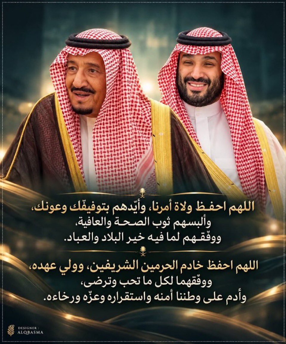 Suead_11's tweet photo. @AzizbagBag اللهم في ساعة الاستجابة احفظ خادم الحرمين الشريفين وولي العهد، وأدم عليهما نعمة الصحة والعافية، ووفقهما وسدد خطاهما، واجعل كل ما يقدمانه في ميزان حسناتهما، واحفظ المملكة العربية السعودية وأهلها من كل سوء، وأدم عليها أمنها وعزها ورخاءها 🤲🇸🇦💚

#يوم_الجمعة
#ساعه_استجابة https://t.co/J6z17tU0FV
