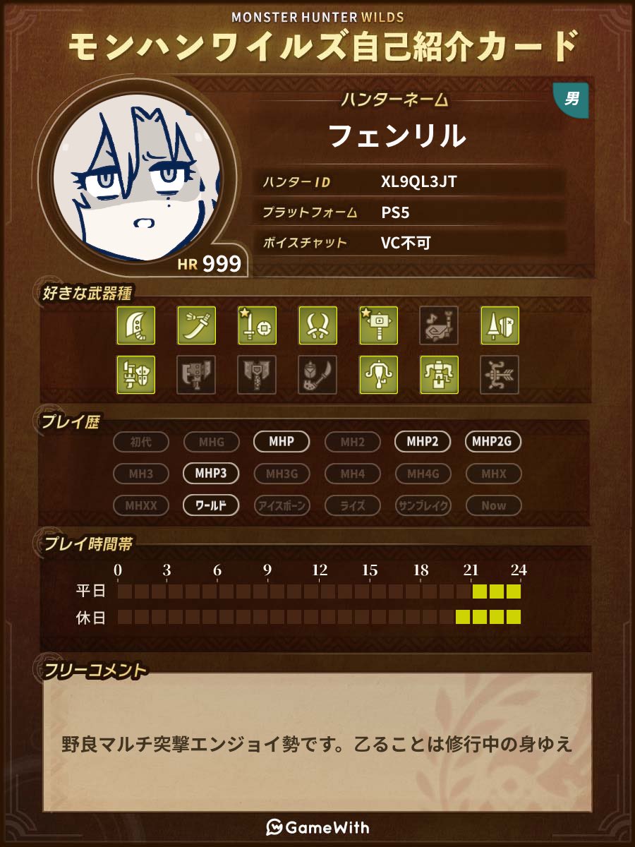 Phoenix_Pawa's tweet photo. アセンダンス前に自身のプレイ環境を整理するためにも自己紹介カードを初作成。
基本野良マルチばっか突撃してますが、縛られず過ごしやすいサークルあればご紹介ください…
プレイ歴になんでMHFないの…

#モンハンワイルズ自己紹介カード https://t.co/KdtndRkAFT