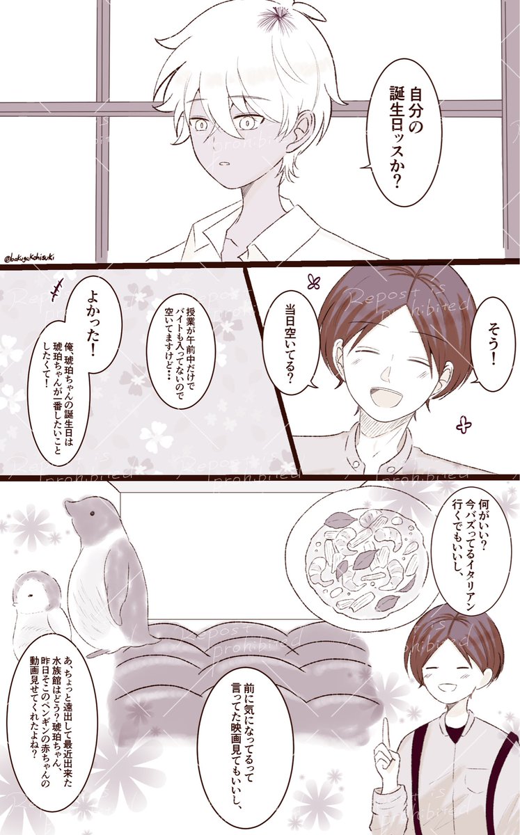 bakugakohisuki's tweet photo. はぎこは

琥珀ちゃん、お誕生日(仮)おめでと漫画(3/6) https://t.co/swubhFg66M