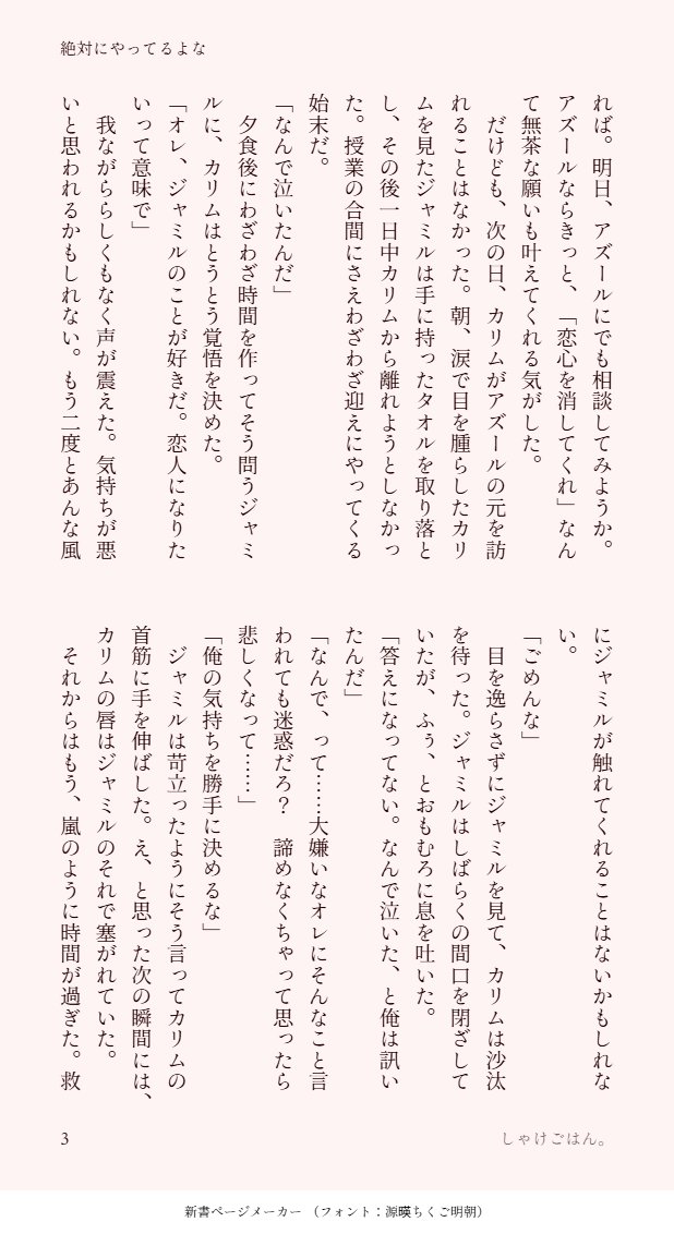 shashasalmon's tweet photo. #ジャミカリでワンライワンドロ2026
恋心を自覚してから🐍とくっつくまでの☀のお話。
お題「動揺」で参加させていただきます！ https://t.co/c2hJm9iRp5