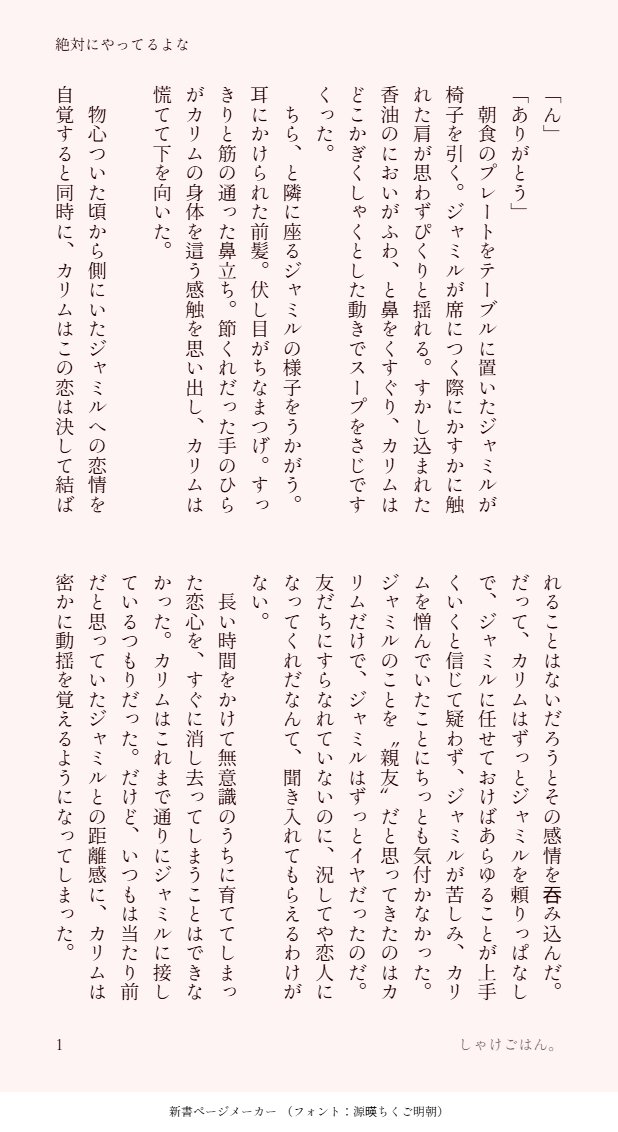 shashasalmon's tweet photo. #ジャミカリでワンライワンドロ2026
恋心を自覚してから🐍とくっつくまでの☀のお話。
お題「動揺」で参加させていただきます！ https://t.co/c2hJm9iRp5