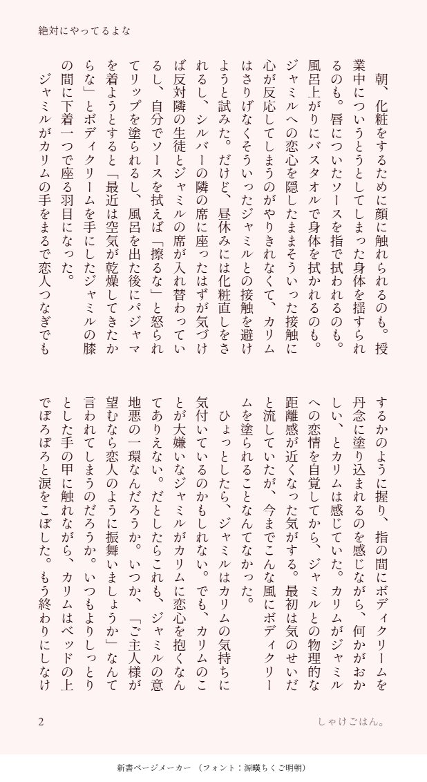 shashasalmon's tweet photo. #ジャミカリでワンライワンドロ2026
恋心を自覚してから🐍とくっつくまでの☀のお話。
お題「動揺」で参加させていただきます！ https://t.co/c2hJm9iRp5
