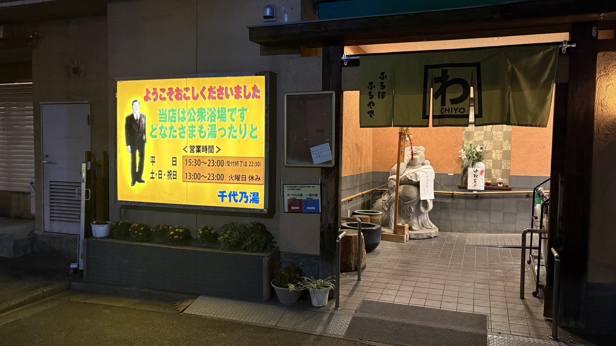 hero_sauna's tweet photo. 人生に疲れた夜は三鷹千代乃湯サウナ♨️
ゆったりと3セット🧖‍♂️

#サウナ https://t.co/KuPyaffBwF