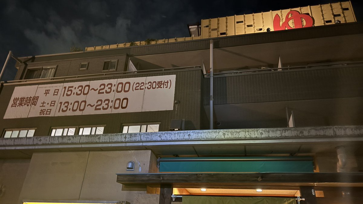 hero_sauna's tweet photo. 人生に疲れた夜は三鷹千代乃湯サウナ♨️
ゆったりと3セット🧖‍♂️

#サウナ https://t.co/KuPyaffBwF