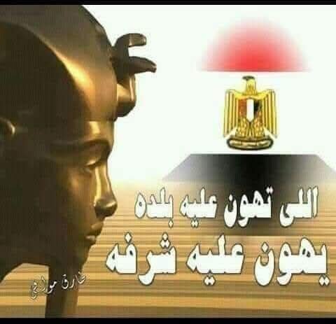 WhSIX4wXaNNynUf's tweet photo. انتبااااه ياشعب مصر الجميل 
ارجوا القراءة بتمعن وبهدوووء واعرفوا قد ايه مصر عظيمه ولديها رجال بكل فخر ينشالوا على الراس
المقال طويل حبتين بس مش ها تندموا عل قرائته بل ستعيدوا القراءة مرات ومرات 
    👇👇👇👇👇
      
في الوقت اللي العالم كله كان حاطط إيده على قلبه ومستني توقيع مصر على أكبر "شيك مفتوح" في التاريخ الحديث.. 

كانت القاهرة بتشرب قهوتها بهدوء، بتلعب شطرنج في قارة تانية خالص، وبتقول للأمريكان: الكش مات من هنا! ♟️☕

   لو فاكر إن الحكاية كلها سد نهضة وشوية ضغوط اقتصادية، 

كواليس الغرف المغلقة  

 الشيك المفتوح.. والفخ الأمريكي اللي رفضته القاهرة

 #بص يا سيدي عشان تفهم اللعبة على أصولها؛ الأيام اللي فاتت الكواليس كانت بتغلي. زيارات، ومبعوثين، ورسايل رايحة جاية من إدارة "ترامب" للقاهرة. العرض كان مغري لأي حد:

"شيكات بخانات مفتوحة، دعم اقتصادي ملياري ينسف كل أزماتك الاقتصادية في ثانية.. المقابل؟ الجيش المصري يتدخل عسكرياً في مستنقع اليمن عشان يأمن مضيق باب المندب نيابة عن العالم". 💵🇺🇸

#عارف الرد المصري كان إيه؟

كان قاطع، بارد، وصادم للكل: "جيش مصر مش للإيجار.. ومش هندخل حروب استنزاف بالوكالة عن حد".
الأمريكان كانوا مذهولين من الثقة المرعبة اللي بتتكلم بيها القاهرة، في وقت دول تانية في المنطقة بتترعش من اللي بيحصل!

🇾🇪 مستنقع اليمن.. 

ولعبة "المرتزقة" القذرة

 عشان تكون في الصورة، وتفهم الدماغ المصرية الموزونة بتفكر إزاي، لازم تبص على الخريطة ناحية "شرق باب المندب".

الحوثي بيخطط للزحف على "عدن" بدعم وتخطيط كامل من الحرس الثوري الإيراني. وفي نفس الوقت، 

🦅
أطراف إقليمية تانية بدأت تستورد "مرتزقة" من سوريا (زي فرقة السلطان سليمان شاه بقيادة "أبو عمشة"، وفرقة الحمزات).

👁️
دول باختصار شوية عصابات وتجار حروب مأجورين جايين يصفوا حسابات في اليمن. 🏴‍☠️

🦅

#مصر بصت للمشهد العبثي ده وقالت: "العبوا في الطين بعيد عننا".
طالما الملاحة في قناة السويس آمنة ومحمية، إحنا مش هنرمي ضافر عسكري مصري واحد في محرقة عشان نصفي حسابات دول فشلت في إدارة أزماتها.

👁️
الضربة القاضية في "القرن الإفريقي".. وسقوط الوهم الإثيوبي!

#هنا بقى يجي "الخطاف السحري" للسياسة المصرية.
في الوقت اللي العالم كله كان مرعوب وباصص على اليمن، 

#مصر كانت بتبص على "غرب باب المندب".. إفريقيا! 

👁️

 #مصر بهدوء شديد، وبعيد تماماً عن الشو الإعلامي بتاع السوشيال ميديا، 

راحت تبني تحالفات، وتأسس جيوش، وتفتح أكاديميات عسكرية في إريتريا، جيبوتي، والصومال. إحنا بنصدر حياة، بناء، وتعمير، وبنطوق الخصم بذكاء استراتيجي، مش بنمول ميليشيات تخرب الدول! 🏗️🤝

#خد التقيلة بقى الموثقة بالأرقام:
"آبي أحمد" اللي كان طالع فيها وفاكر نفسه زعيم إفريقيا الأوحد، بيواجه دلوقتي أكبر كارثة وجودية في تاريخ بلده. إثيوبيا بتتفكك حرفياً من الداخل!
تخيل إن في 7 حركات مسلحة إثيوبية اتحدوا في جبهة واحدة لإسقاط نظامه، وهم:

 مقاتلي الأمهرا (فانو)

جيش تحرير أورومو

جبهة تحرير تيجراي

جبهة التحرير الوطنية في أوجادين

متمردي عفار

حركة تحرير جومز

وحركة تحرير بني شنقول

#معلومة تاريخية على الماشي عشان تعرف حجم بلدك: إقليم "بني شنقول" الإثيوبي ده 

(اللي بيتبني عليه سد النهضة حالياً)،

 كان أصلاً تابع للإدارة المصرية تاريخياً أيام 

"خط الاستواء المصري" 

في عهد الخديوي إسماعيل!
يعني إثيوبيا اللي بتحاول تلعب في أمنك المائي، بتنهار وتتآكل دلوقتي من الداخل، ومصر قاعدة حاطة رجل على رجل، بتشرب القهوة، وبتتفرج على تصفية الحسابات الربانية! 😎☕

🦅

 #عقيدة الجيش المصري.. الهدوء القاتل

 لو القيادة السياسية بتاعتنا كانت بتسمع لهري "خبراء الكيبورد" وعشاق الشعارات الحماسية الفاضية، كان زمان جيشنا العظيم متورط دلوقتي في مستنقعات سوريا، ولبنان، وليبيا، والسودان، واليمن!
تخيل لو ده حصل..

 كان زمان اقتصادنا ودم ولادنا عامل إزاي النهاردة؟ 

 القوة الحقيقية يا سادة مش إنك تضرب نار في كل حتة وتعمل بطل على الفاضي..

#القوة الحقيقية هي

 "سياسة النفس الطويل". إنك تعرف إمتى تتحرك، وإمتى تفاوض، وإمتى ترسم خط أحمر زي "سرت - الجفرة" ومفيش قوة في الأرض تجرؤ تتخطاه.

#مصر دولة عندها

 "عبقرية المكان والزمان" زي ما وصفها العظيم جمال حمدان. 📖✨

في النهاية.. كونو مطمنين، بلدكم قوية جداً، أجهزتها السيادية سابقة الكل بخطوات ومسافات ضوئية محدش يستوعبها.

🦅
 اللي بيحصل حوالينا هو إعادة رسم لخريطة العالم، ومصر هي الصخرة العتيدة اللي بتتحطم عليها كل المؤامرات!