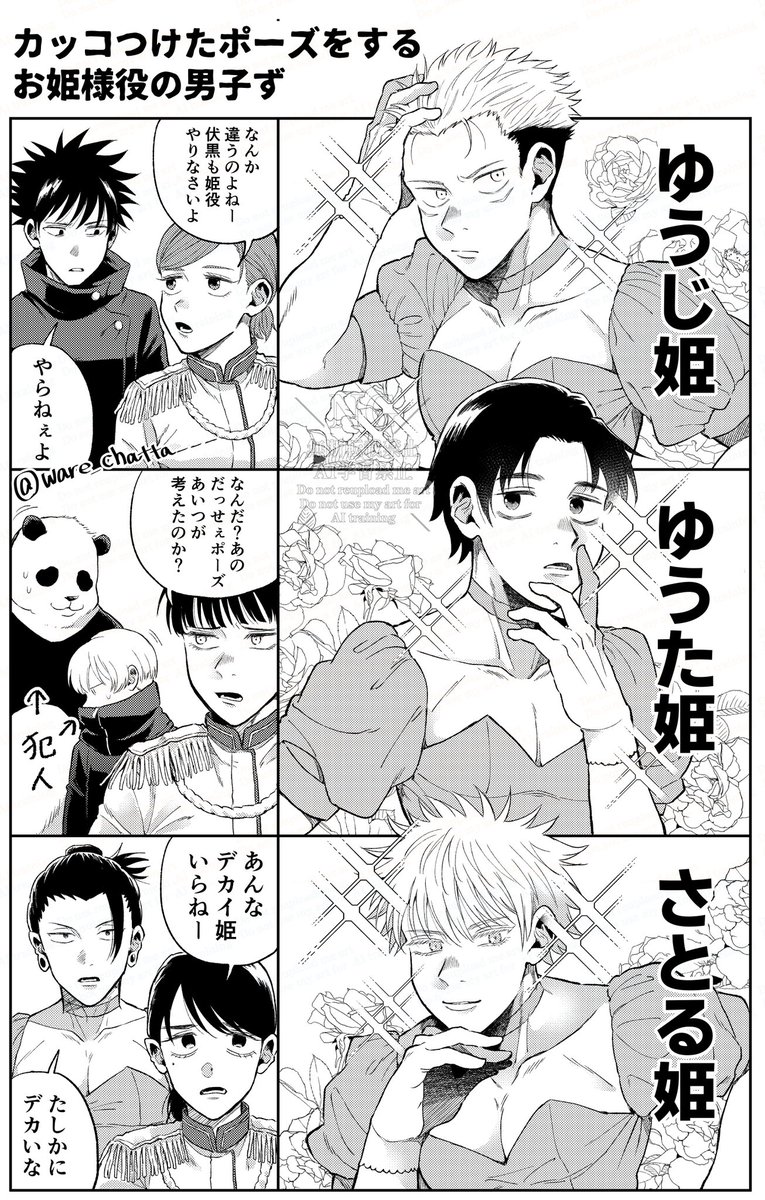 ware_chatta___'s tweet photo. 演劇をすることになったいちねんず、にねんず、さしすの続き
お姫様男子ず👸 https://t.co/rjrIQRADre