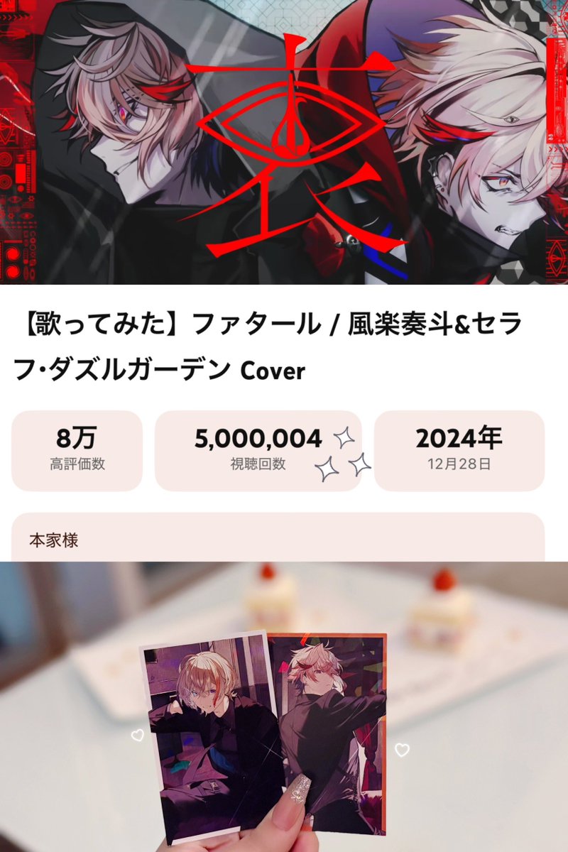 sranyan__o0's tweet photo. ...............................................................................
┊   ┊  ┊  ┊ ┊ 
┊   ┊  ┊  ┊  *
┊   ┊  ┊  ✦      
┊   ┊   *             ファタール 歌ってみた
┊   ✦       500万回再生おめでとうございます💛❤️
 *

 #風楽の口コミ  #ダズルック https://t.co/0Szii59cMq