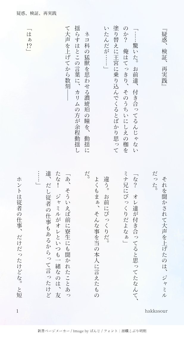 hakkasour's tweet photo. お題『動揺』お借りしました。

本編更新に合わせて🐯兄にも動揺して頂きました。
あんな距離バグ主従、付き合ってないって言われた方が動揺するよね。
#ジャミカリでワンライワンドロ2026 https://t.co/9PszMQbAdr