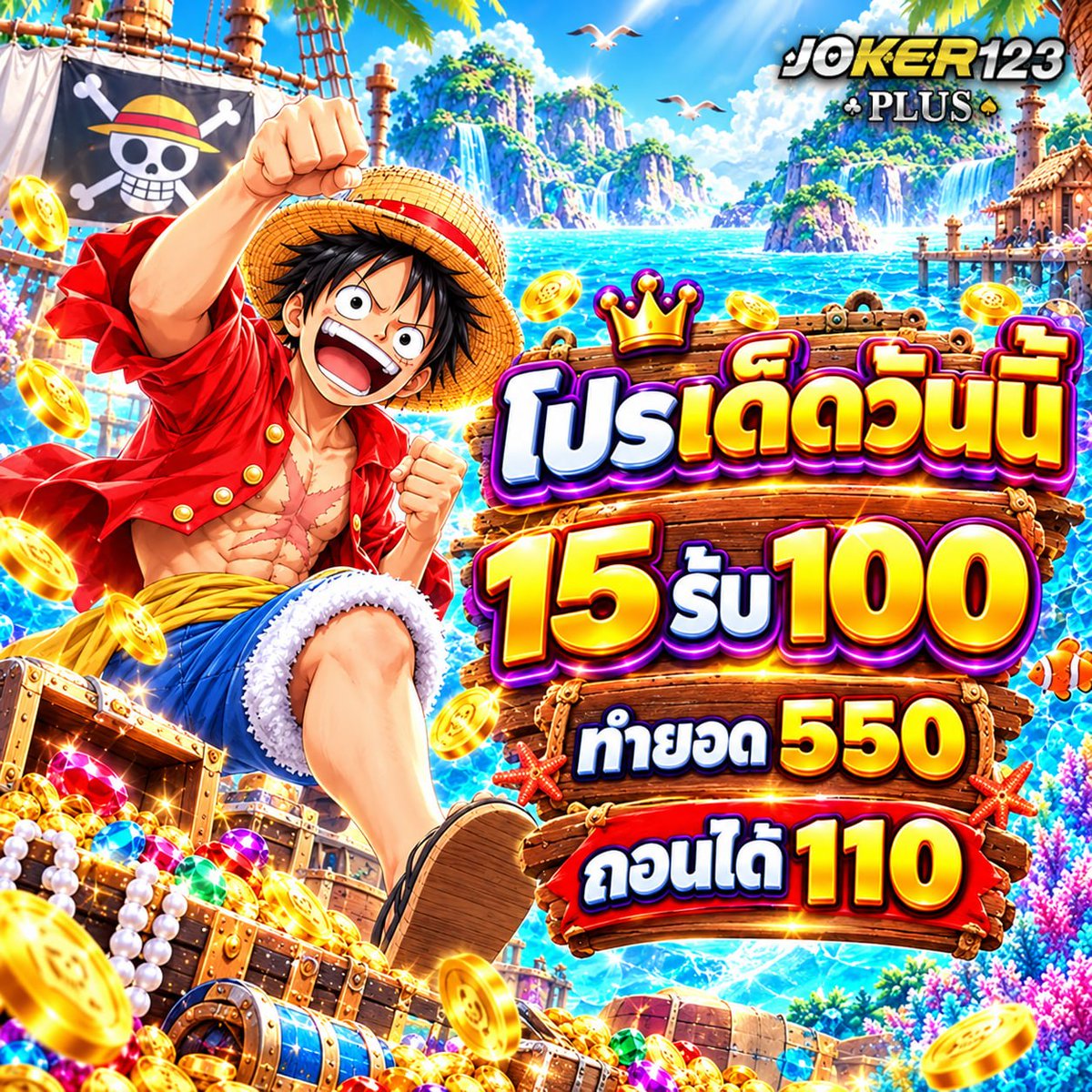 AlbertoHopyrx's tweet photo. 🏝️ Joker123plus | ทุนน้อยก็บวกปัง ล่าหีบสมบัติได้เลย

✨ เติมเงินเข้า 15.- ปรับโบนัสให้อย่างไว 100.-
💸 ทำยอดสะสม 550.- กดถอนออกได้เลย 110.-

🎉 เกมครบ เล่นง่าย แตกจริงทุกเกม จ่ายเต็ม
👇🏻 สมัครสมาชิก https://t.co/qoGuiUgpjT

🏷️ #joker123plus #เครดิตฟรี #เครดิตฟรีล่าสุด https://t.co/Mr9wqOjN7p