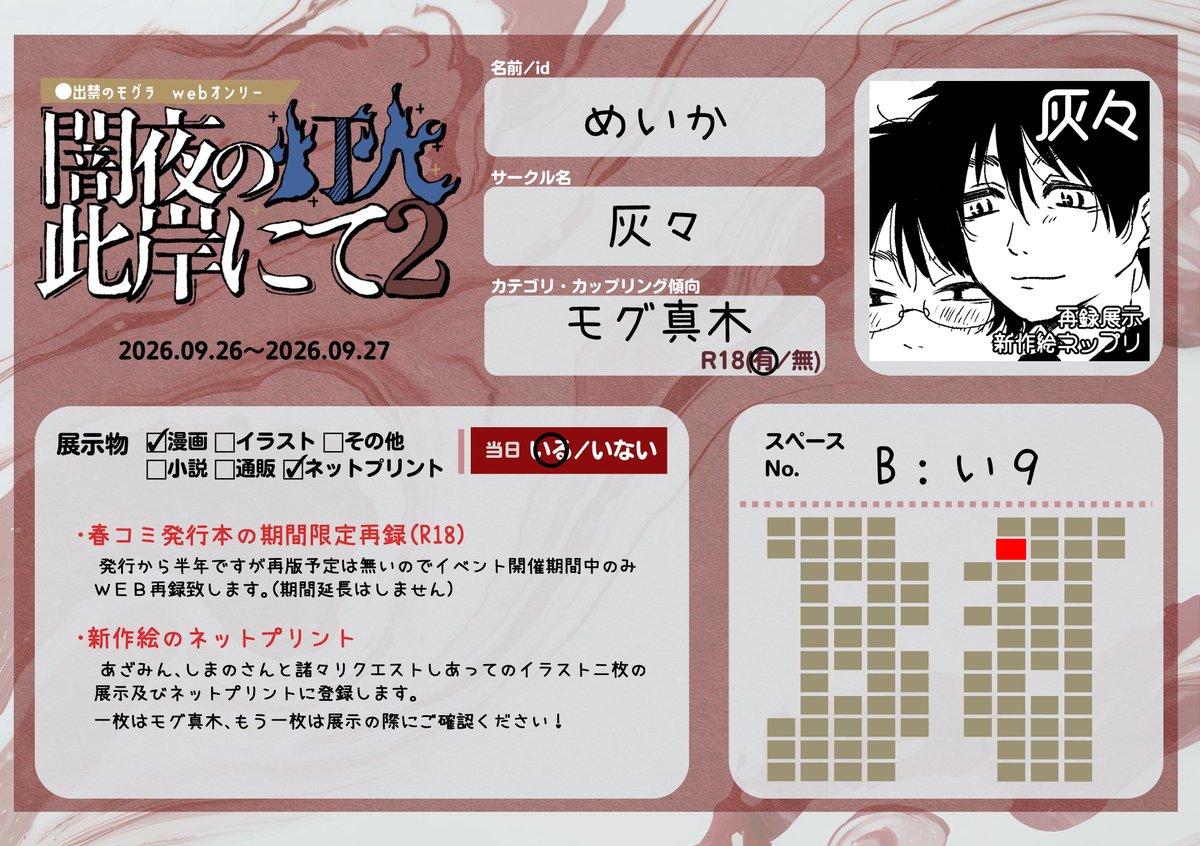 meika_tl's tweet photo. 遅くなりました～～こんな感じです！
ネットプリント用の絵が一枚遅れる可能性大です、ゆっくりお越しください～～✌
 #闇夜の灯火此岸にて2 https://t.co/6AXgBlGJ7g