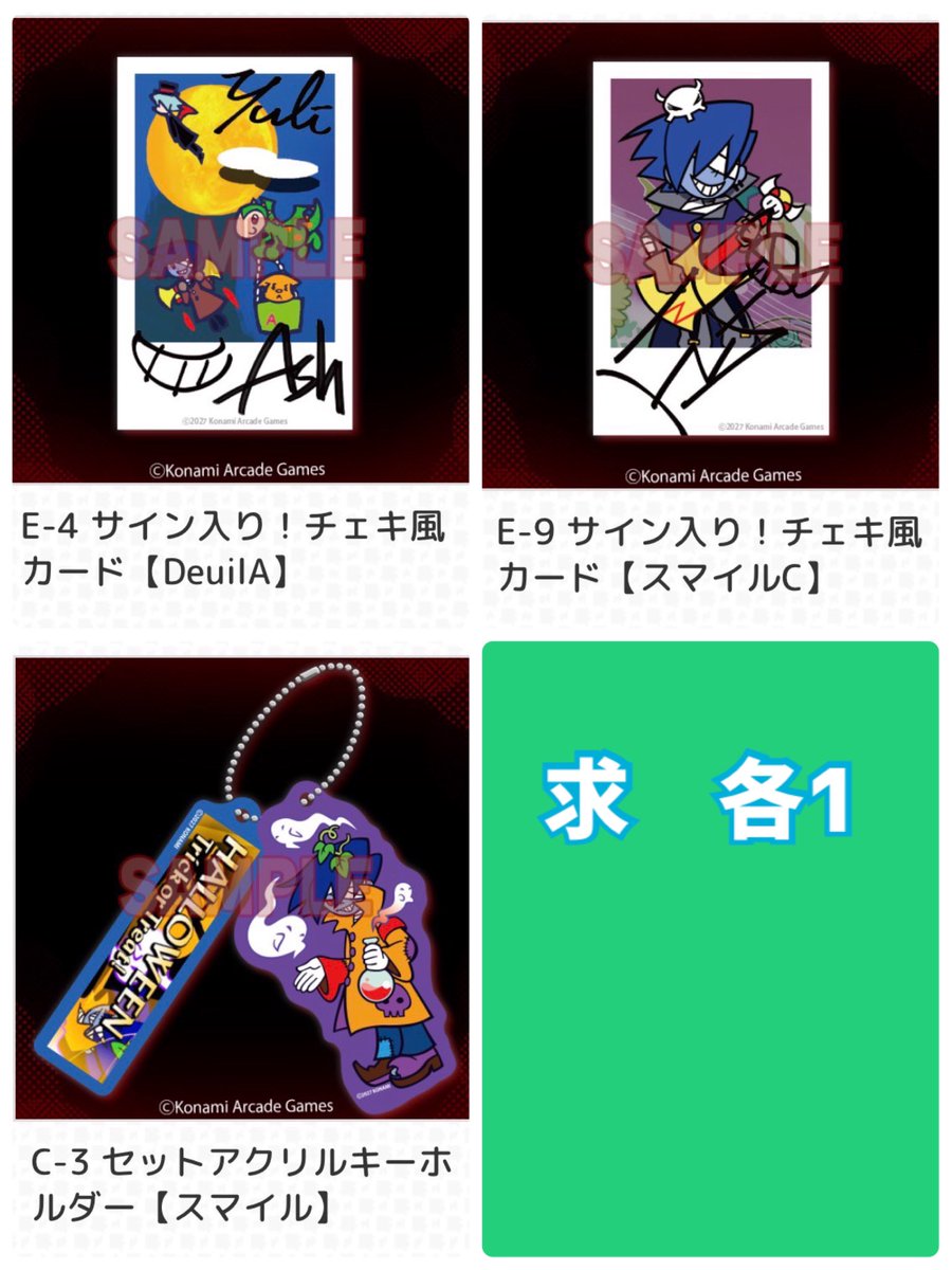 Trade_Mugicha's tweet photo. 【交換】コナミプレミアムくじ
pop'n music わちゃわちゃコレクション Deuil

【求】スマイルE-4、E-9、C-3
【譲】アッシュE-6、D-5、C-4、ユーリE-7

自引きできなかったので1：1の交換希望です。
続↓ https://t.co/4d6pYYgKOB