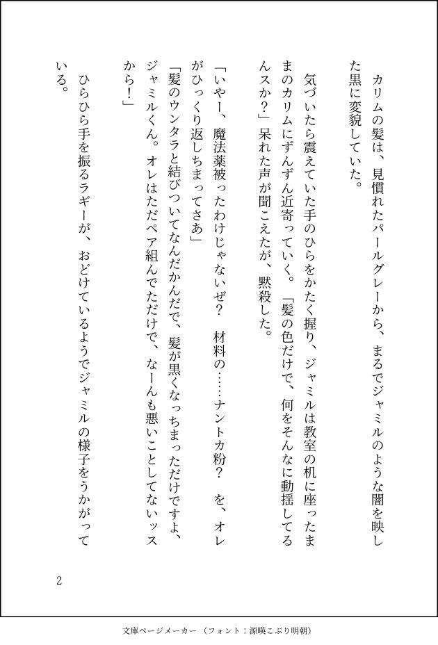 olcvxq's tweet photo. #ジャミカリでワンライワンドロ2026

お題『動揺』
うっかり髪が黒くなった☀️と、そのせいでトラウマフラッシュバックする🐍

甘やかし☀️はいくらあってもいい。
（4/8） https://t.co/R2PqIjNRUb