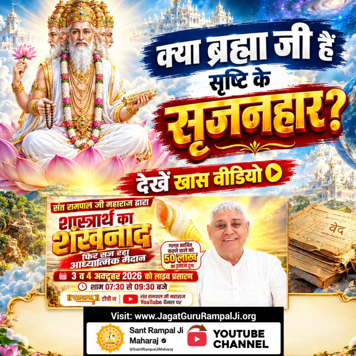 Poonamverma2014's tweet photo. #OpenChallengeBy_SantRampalJi

शास्त्रार्थ का शंखनाद https://t.co/9rTQlU8lqM