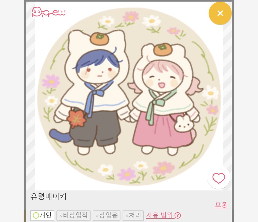 bottari_asset's tweet photo. 📍<유령메이커> by 므옹  #픽크루 #Picrew
제가 정말 좋아하는 픽크루인데, 추석 의상이 특히 귀여워요!
추석 기념으로 많이 해주셨으면 좋겠습니다.😊
🔗https://t.co/7ApjNtSFja https://t.co/tkNhOrIeRD