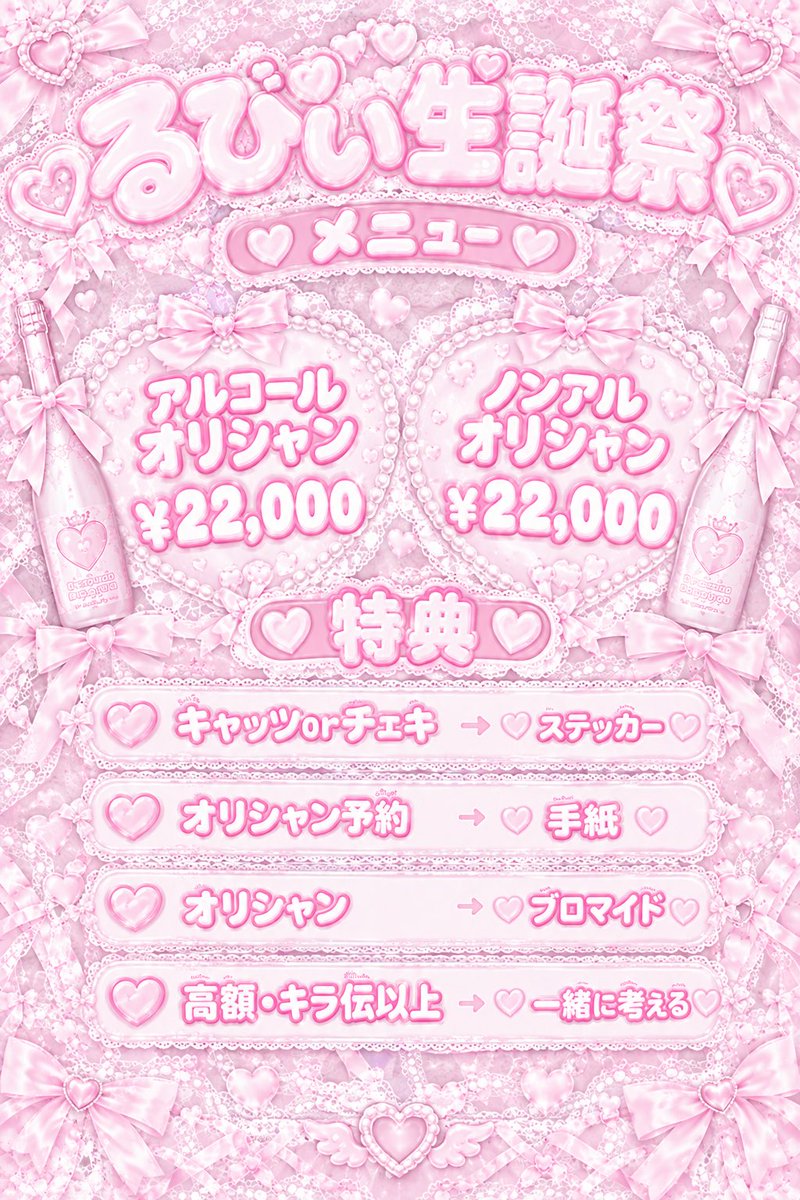 ruby__1904's tweet photo. ♡生誕 メニュー♡
オリシャン予約待ってます🥲🥲 https://t.co/dPVYK3r66O