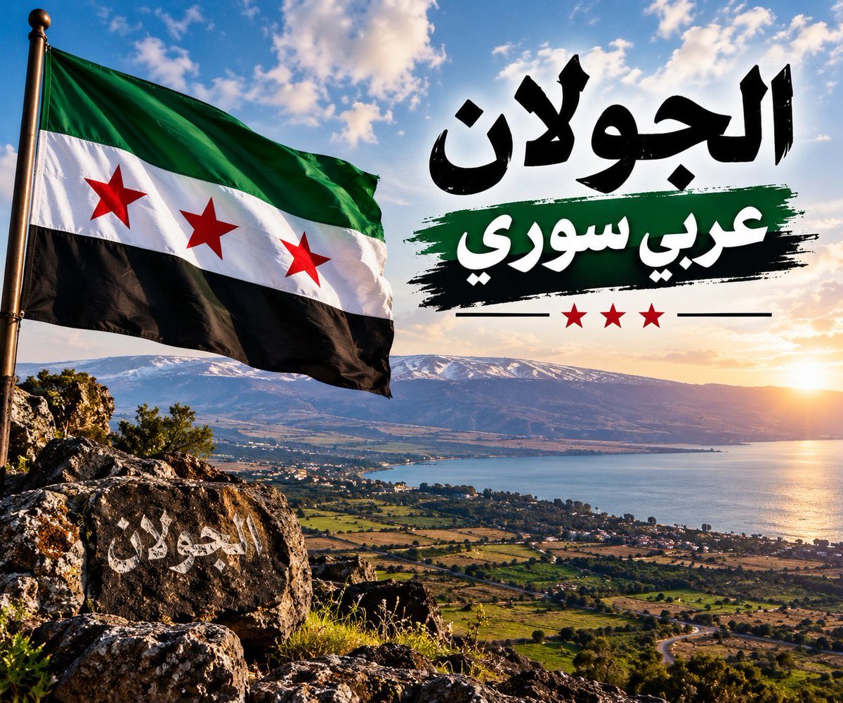 Mihyar232's tweet photo. #GolanIsSyrian #الجولان_عربي_سوري
#سوريا  #الجولان https://t.co/8ZTdPV9PxF