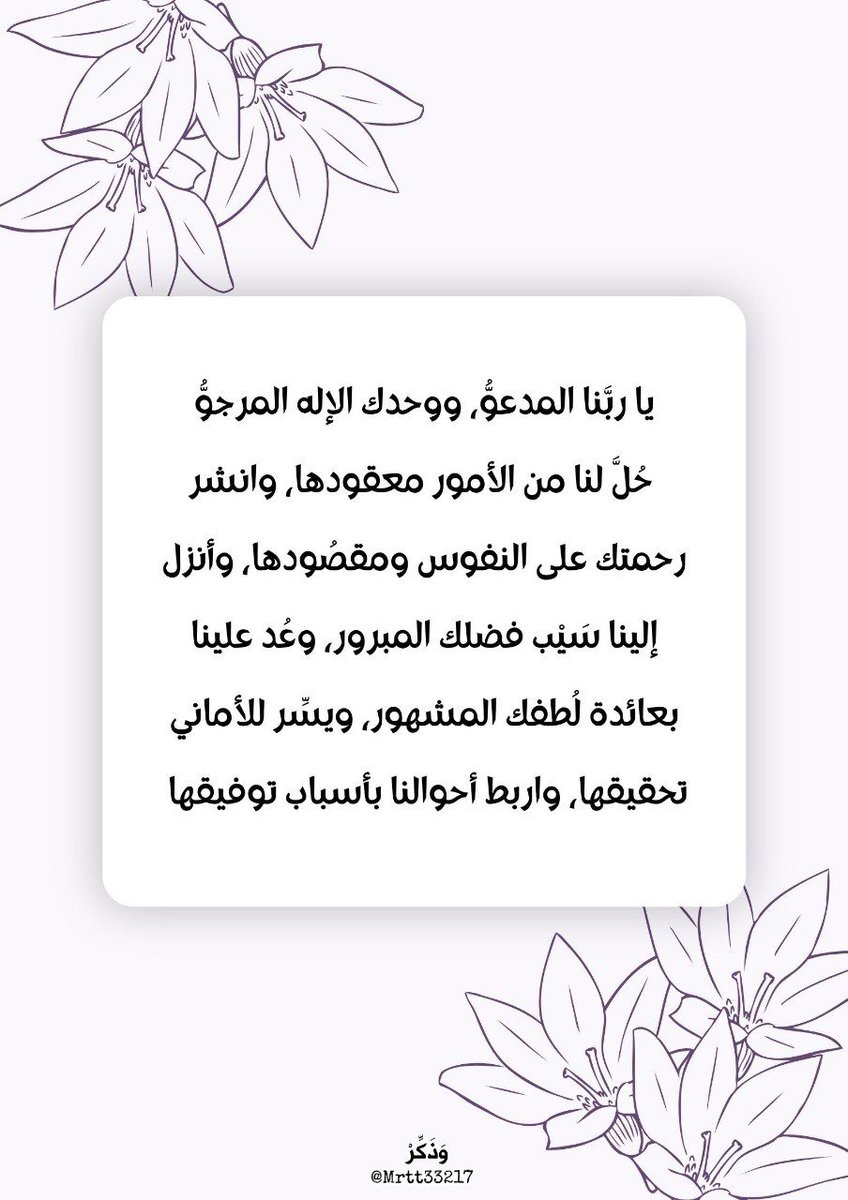 Mrtt33217's tweet photo. اللهم رحمتك نرجو فلا تكلنا إلى أنفسنا طرفة عين. 💜🪻

#ساعة_استجابة #يوم_الجمعة https://t.co/9OlAHhckpj