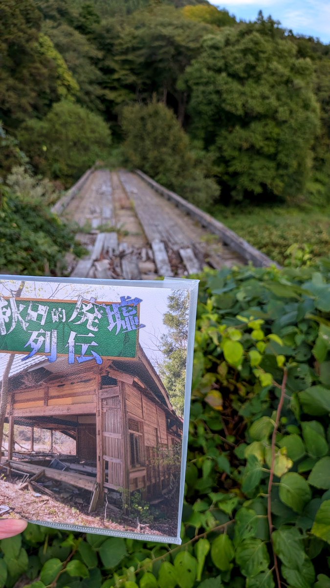 tunnelbridge09's tweet photo. さじなげ委員会のおかげです。お宝GET。上小阿仁の道の駅にて。
#さじなげ委員会 #上小阿仁道の駅 #廃鉱山 #廃線 #小阿仁森林鉄道 https://t.co/Ykhm9lh9GZ