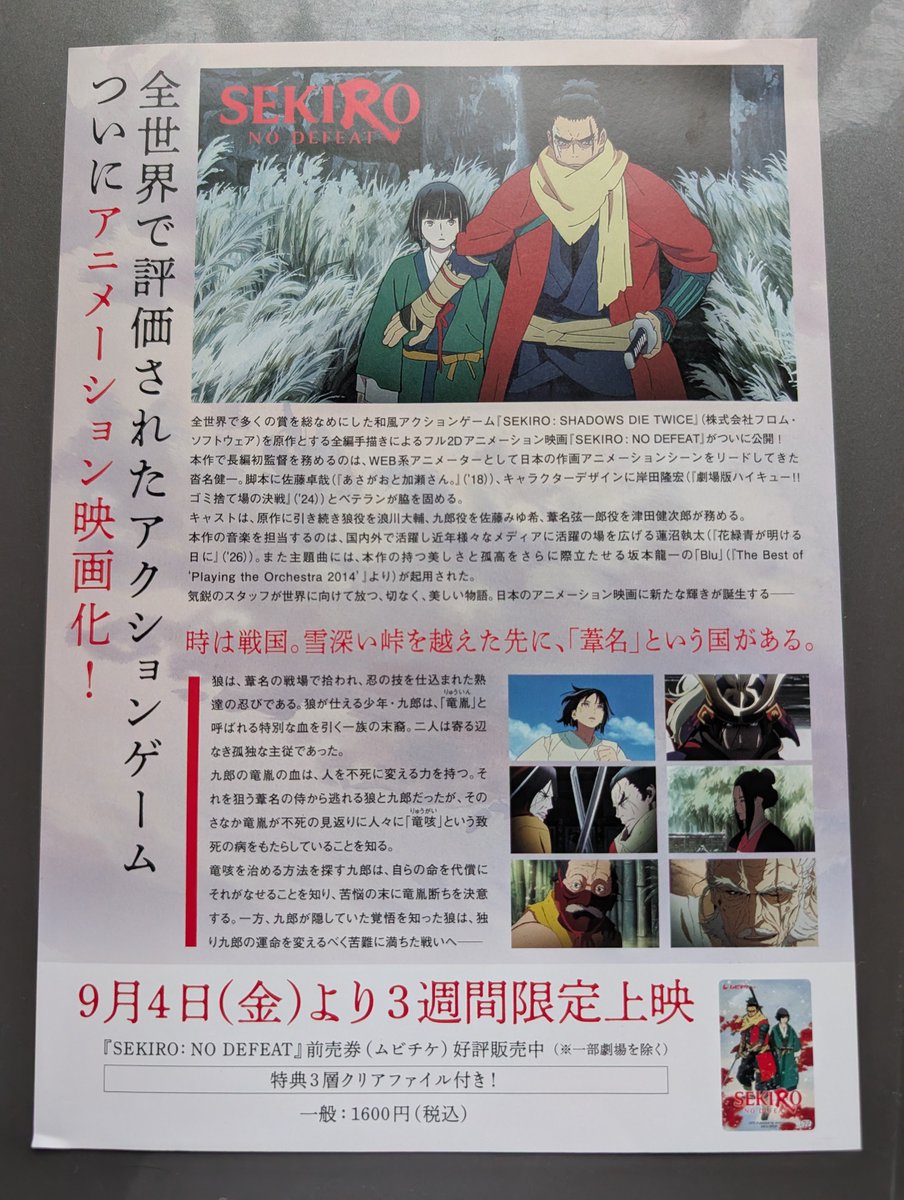 EngageVR's tweet photo. @blauereiter Nice while I was visiting Japan saw this flyer at the movie theater and grabbed a couple various ones and Sekiro No Defeat was one of them, looking forward to this as well https://t.co/GBue5vqTdT