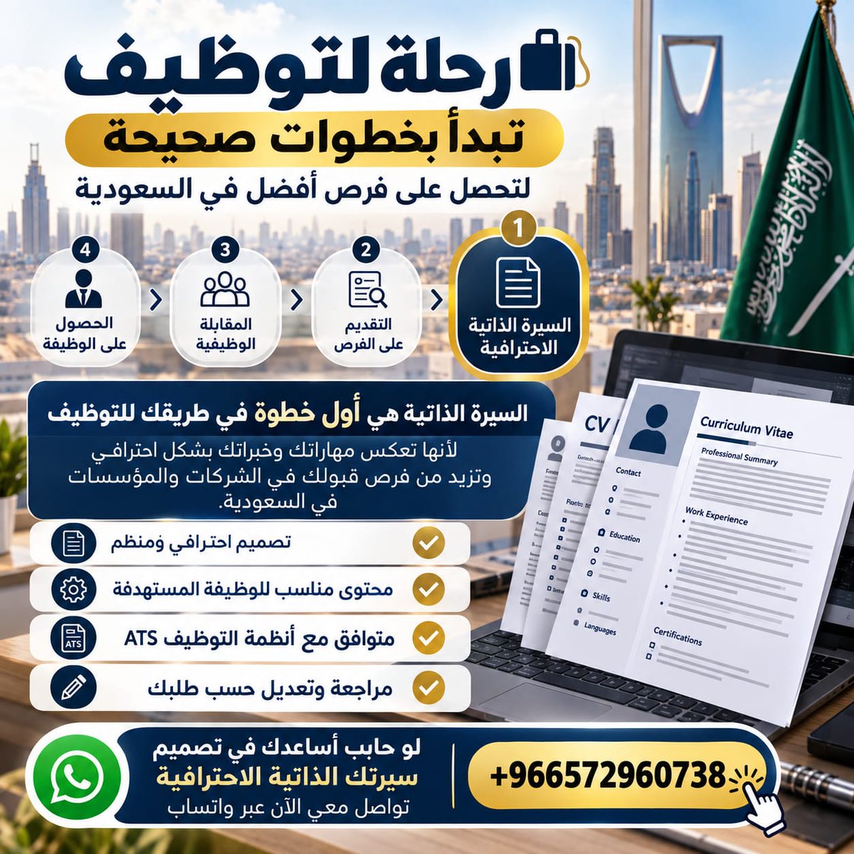 YourProfes3c's tweet photo. 🇸🇦 أول خطوة في التوظيف تبدأ بسيرة ذاتية احترافية.

خلّي سيرتك كاملة ومرتبة ومناسبة للوظيفة، لأنها أول انطباع عن خبراتك ومهاراتك.

لو حابب أساعدك في تجهيز سيرتك الذاتية 👇
https://t.co/EPs6ckhL2U
#وظائف_السعودية #وظائف_شاغرة #المملكة_العربية_السعودية https://t.co/jx2MwZgHyf