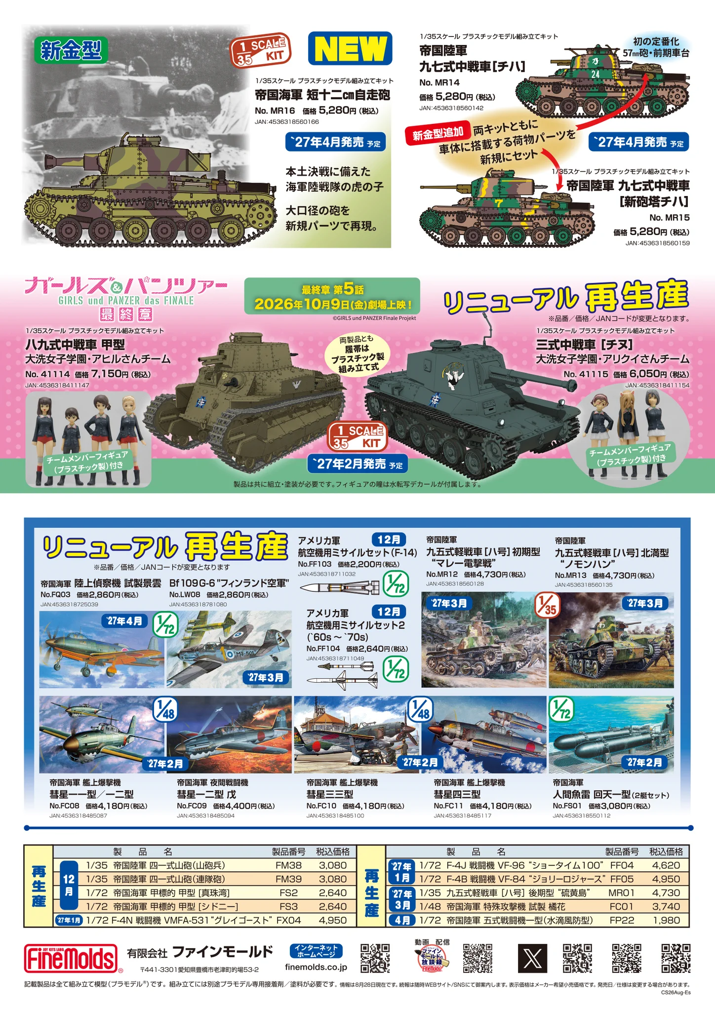有)ファインモールド製品情報 on X: 