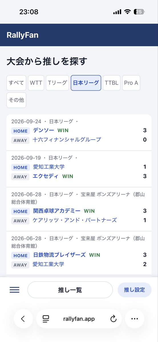 rallyfanapp's tweet photo. この連休で日本リーグも試合あってますね。私の推しはデンソーの #橋本帆乃香 選手ですが、RallyFanで日本リーグも取り扱えるようにしました！ 松平賢二選手 @kenji19890406 などの活躍も追えます！Tリーグの選手も日本リーグの戦士もアジア競技大会も全部RallyFanで！

https://t.co/iPpcQcOQcc https://t.co/8YdJUdVZEy