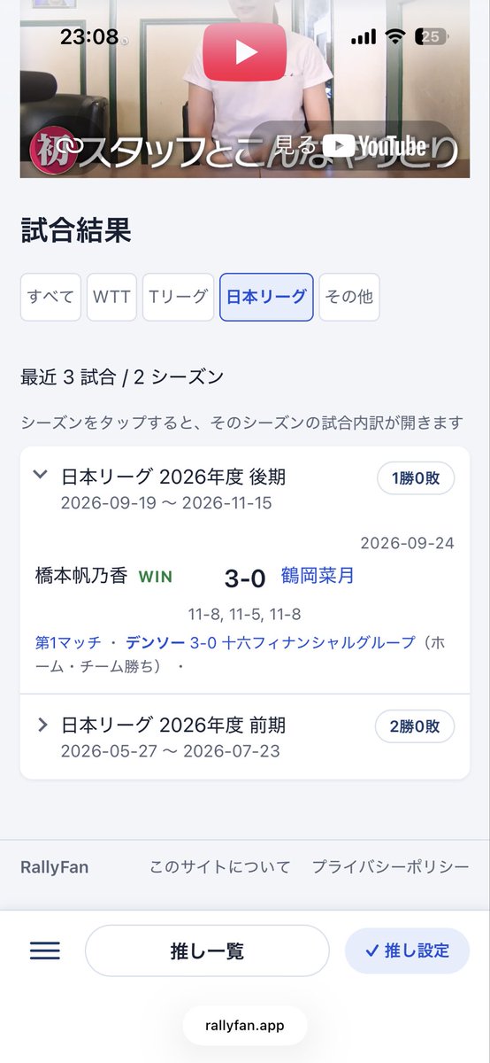 rallyfanapp's tweet photo. この連休で日本リーグも試合あってますね。私の推しはデンソーの #橋本帆乃香 選手ですが、RallyFanで日本リーグも取り扱えるようにしました！ 松平賢二選手 @kenji19890406 などの活躍も追えます！Tリーグの選手も日本リーグの戦士もアジア競技大会も全部RallyFanで！

https://t.co/iPpcQcOQcc https://t.co/8YdJUdVZEy